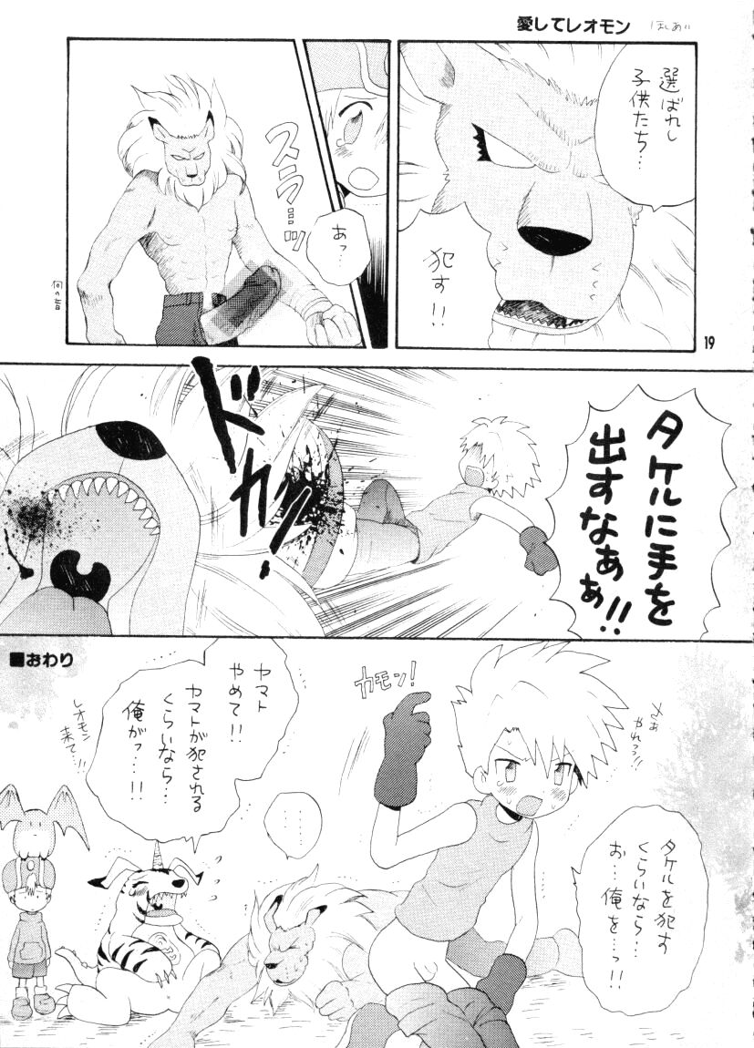 Bokura No Jogress World - Page 19