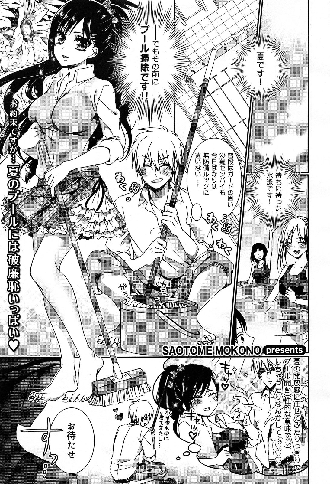 COMIC Maihime Musou Act. 07 2013-09 - Page 31