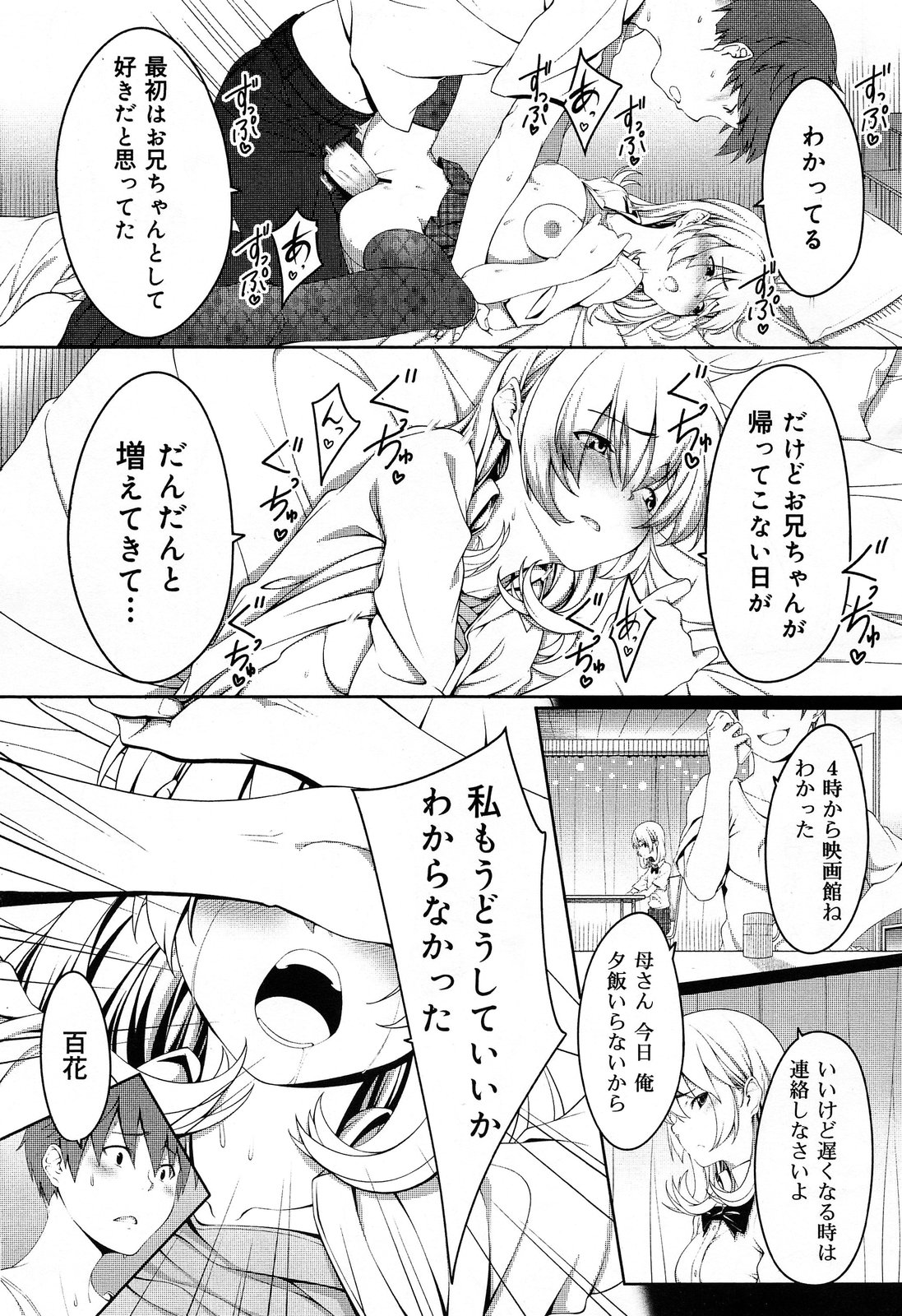 COMIC Maihime Musou Act. 07 2013-09 - Page 327