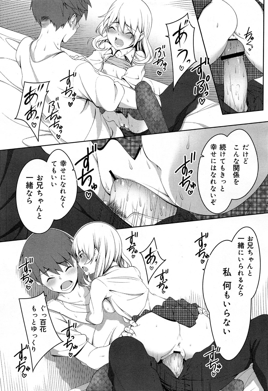COMIC Maihime Musou Act. 07 2013-09 - Page 329