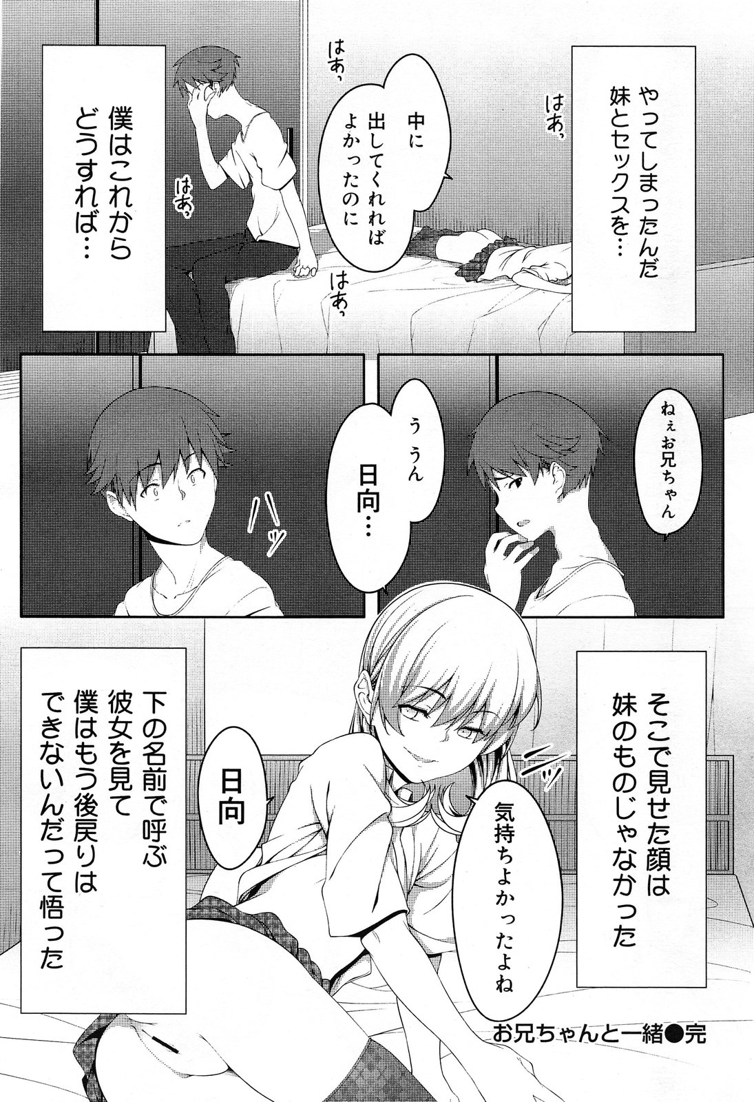 COMIC Maihime Musou Act. 07 2013-09 - Page 332