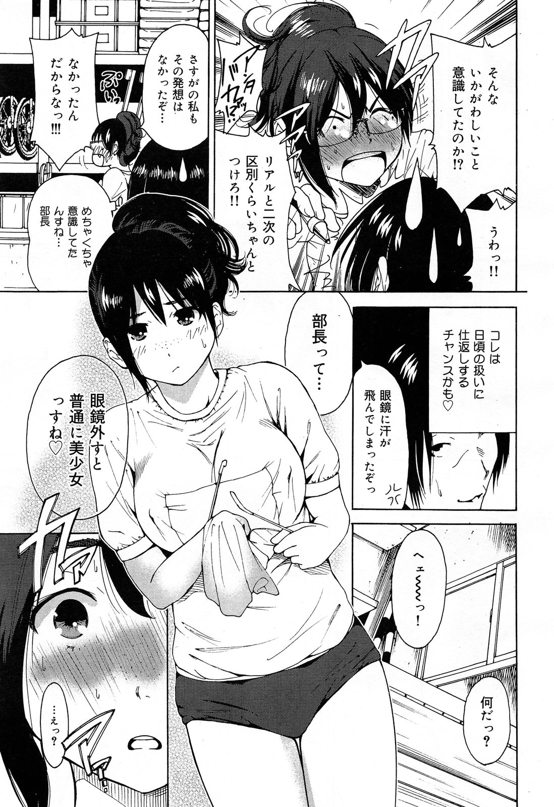 COMIC Maihime Musou Act. 07 2013-09 - Page 335