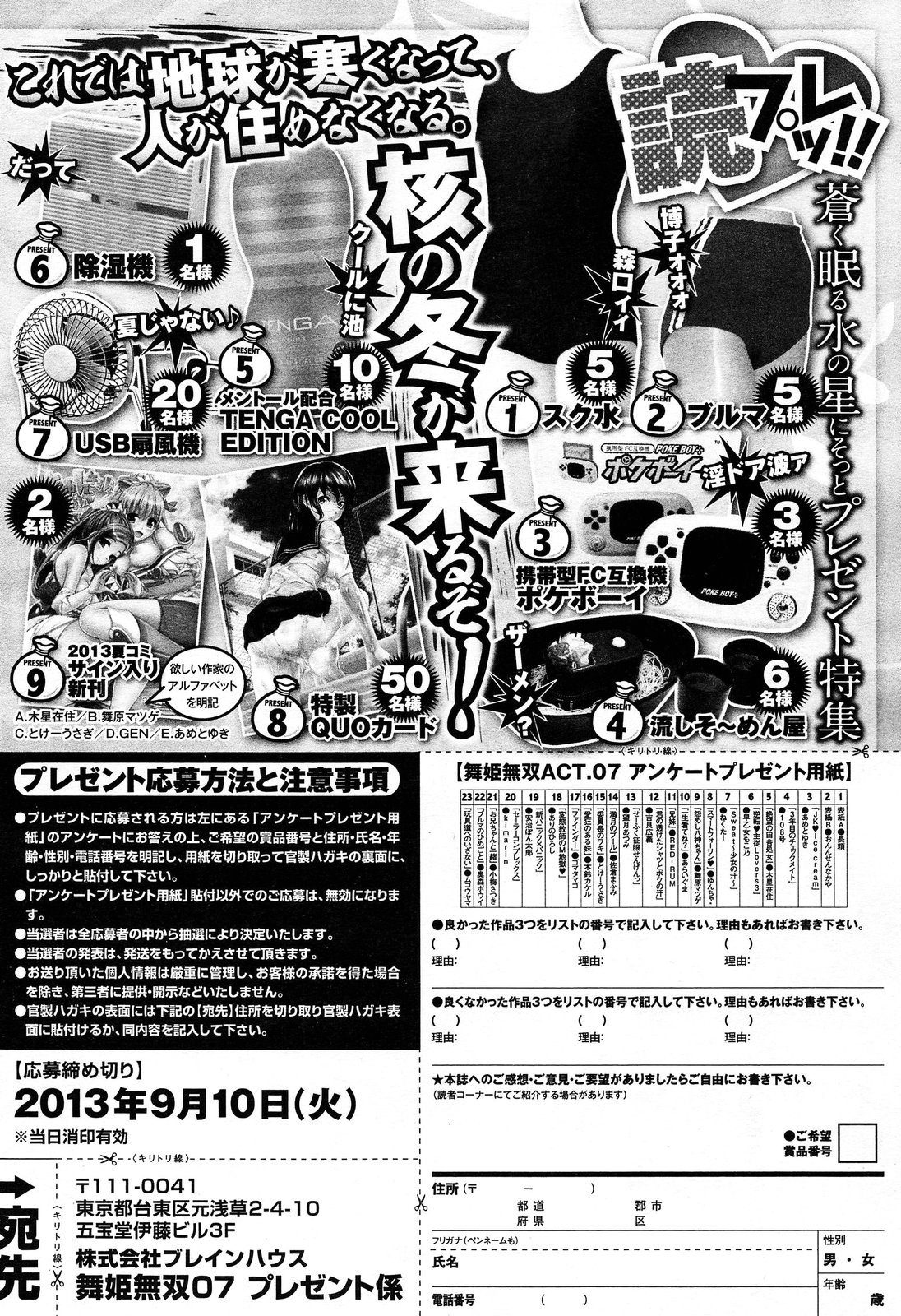 COMIC Maihime Musou Act. 07 2013-09 - Page 358
