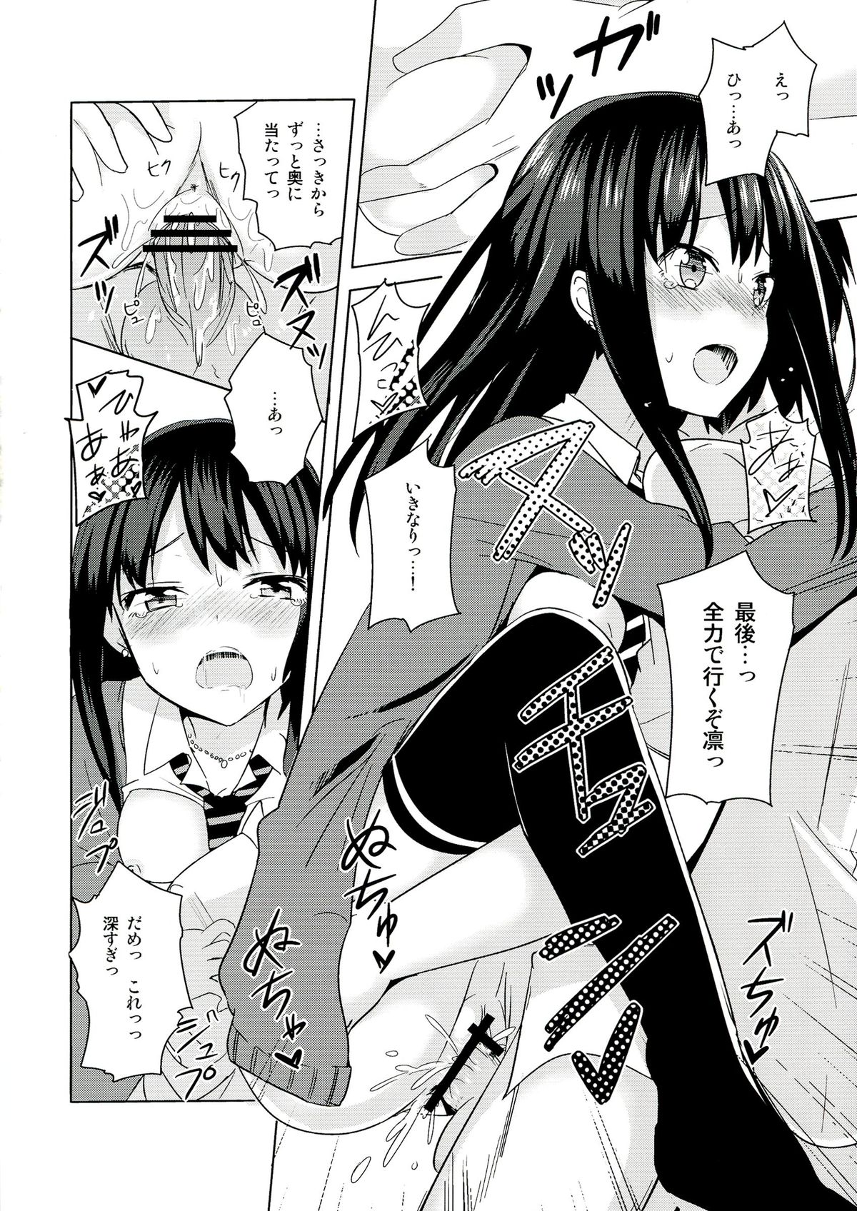 Rin ni Muchuu - Page 20