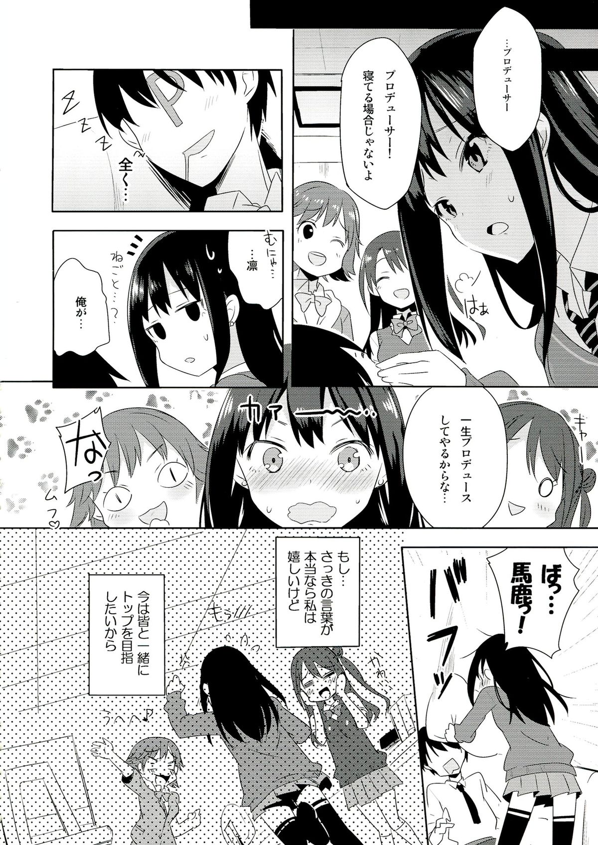 Rin ni Muchuu - Page 24