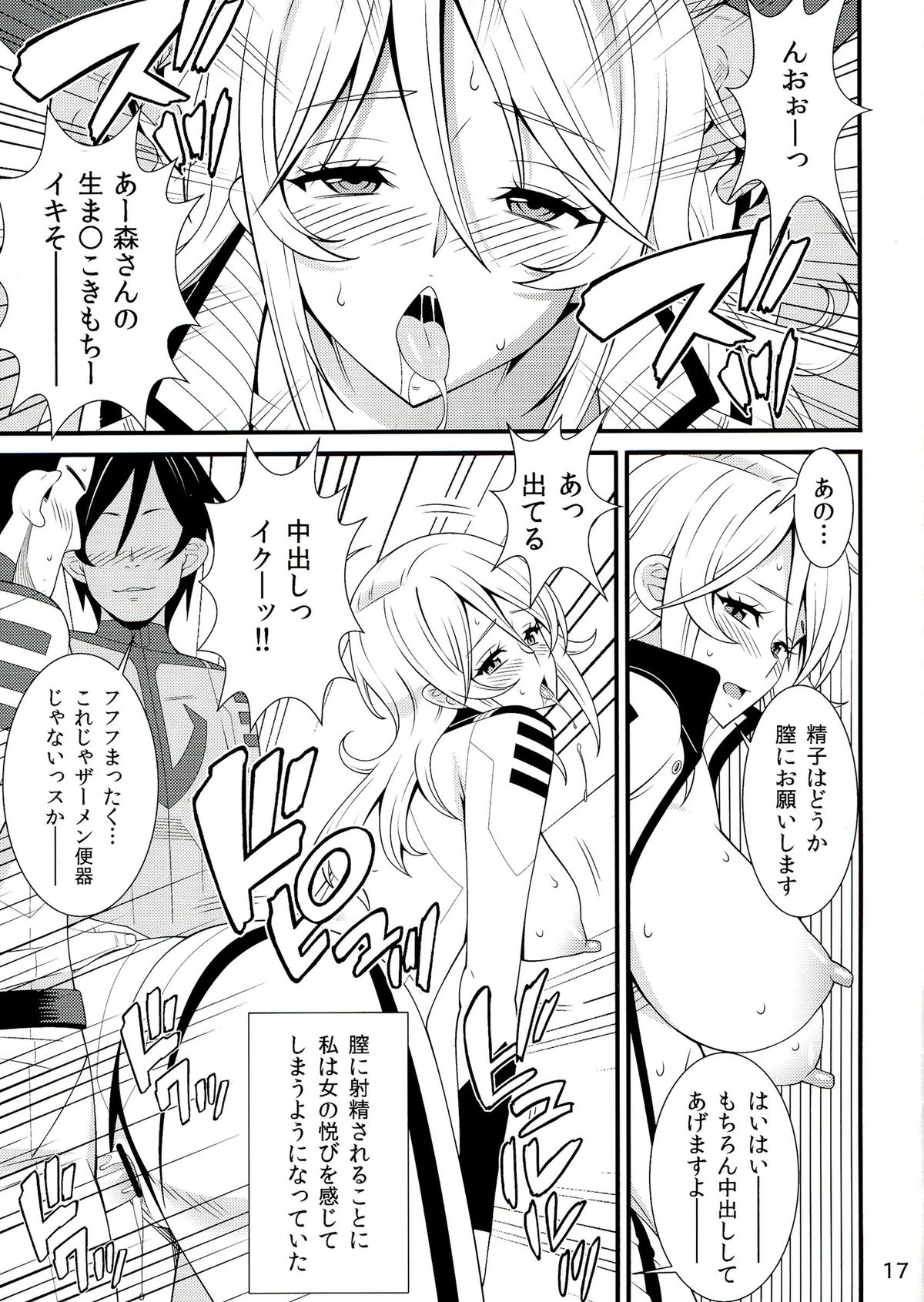 Yamato Nadeshiko - Page 17