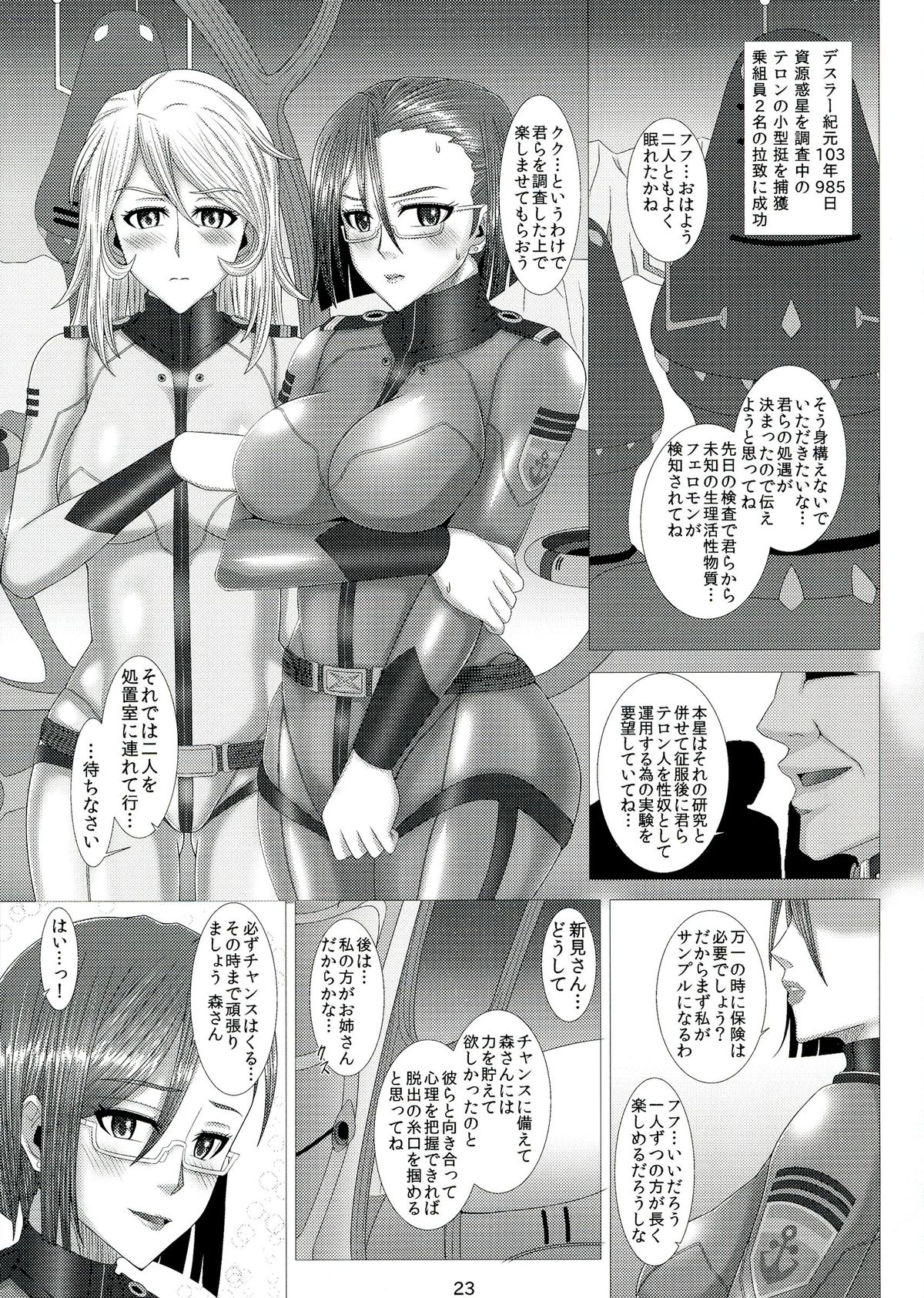 Yamato Nadeshiko - Page 23