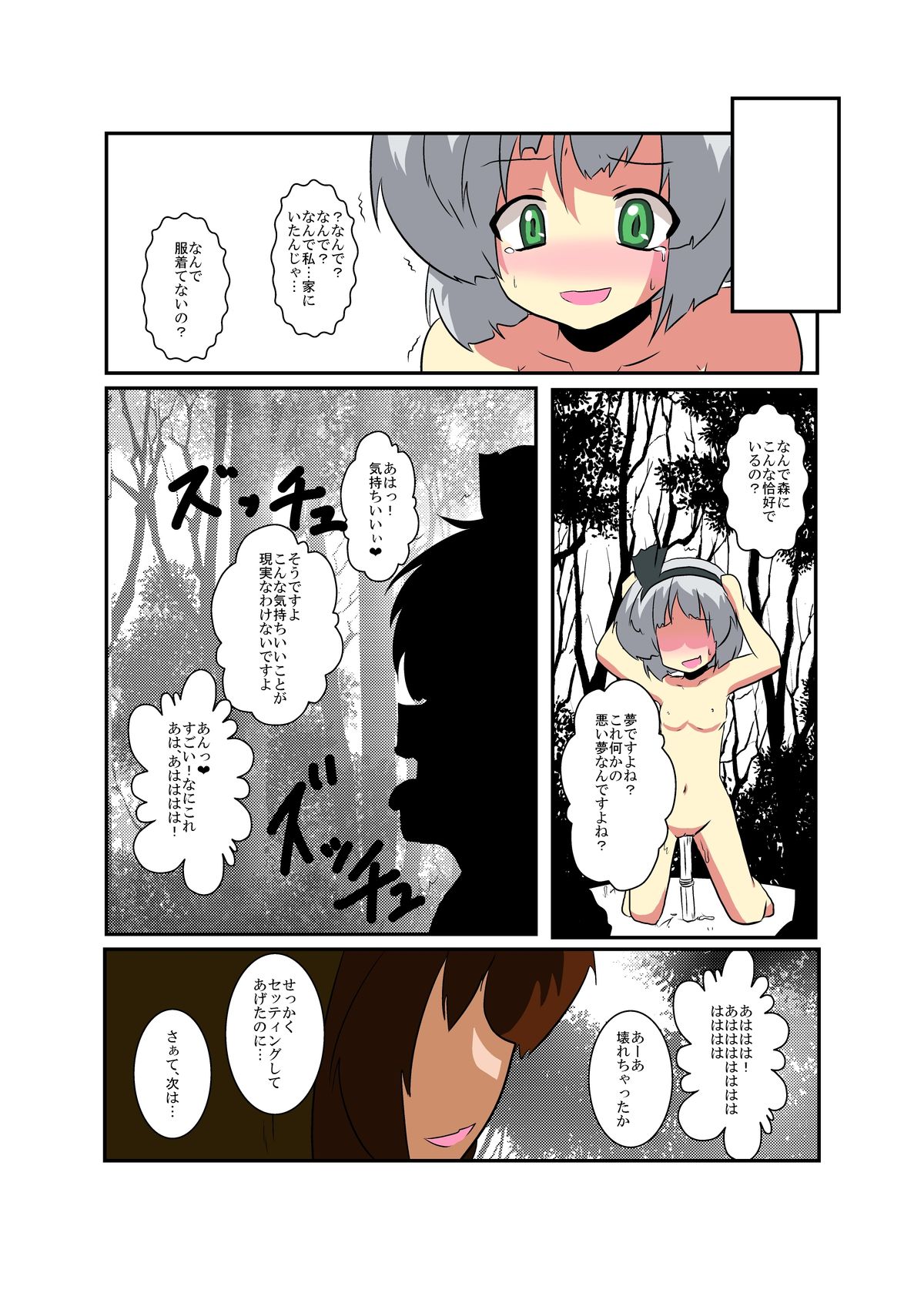 Touhou TS monogatari - Page 24