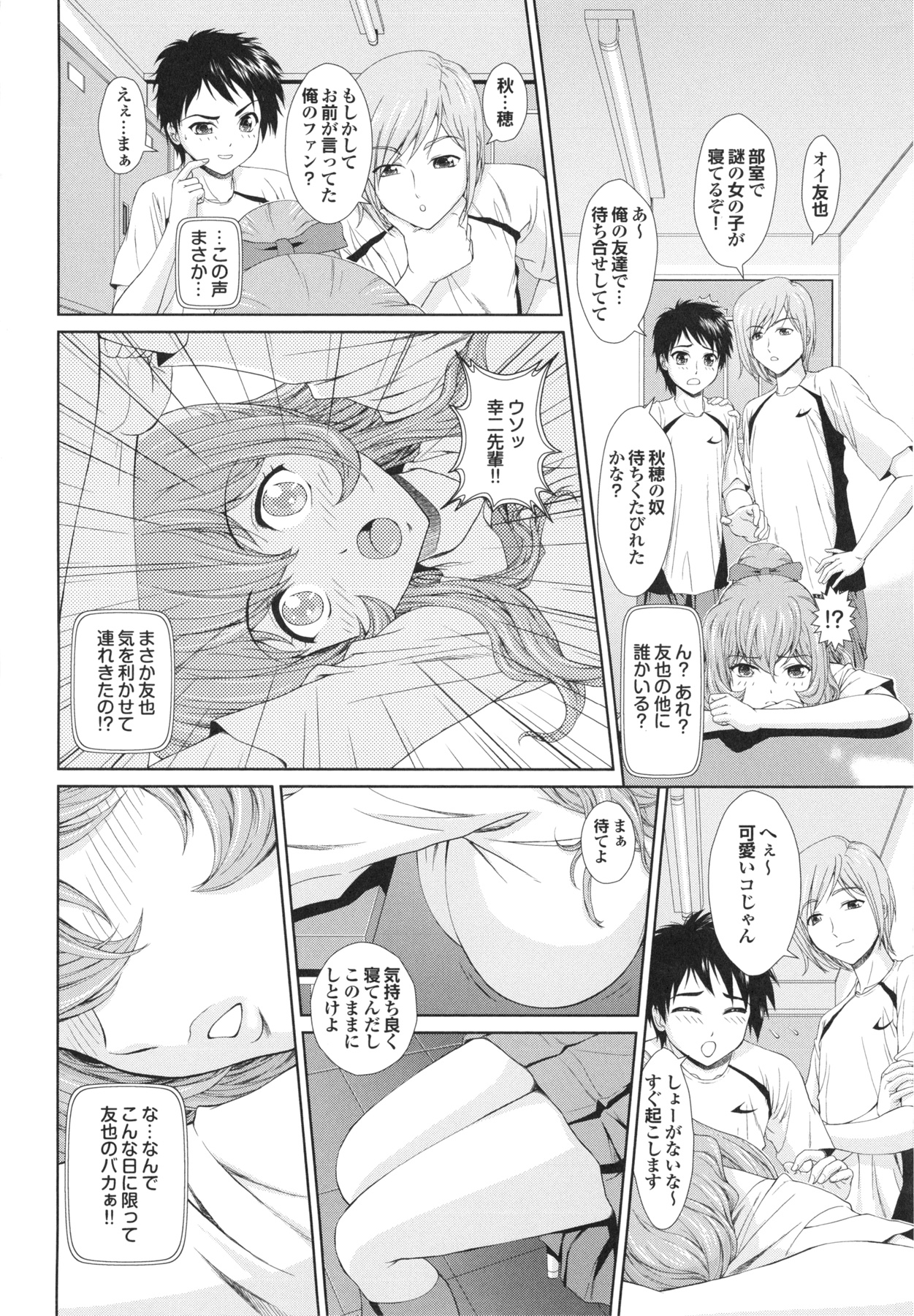 Inkou Kyoushitsu | Indecent Classroom - Page 100