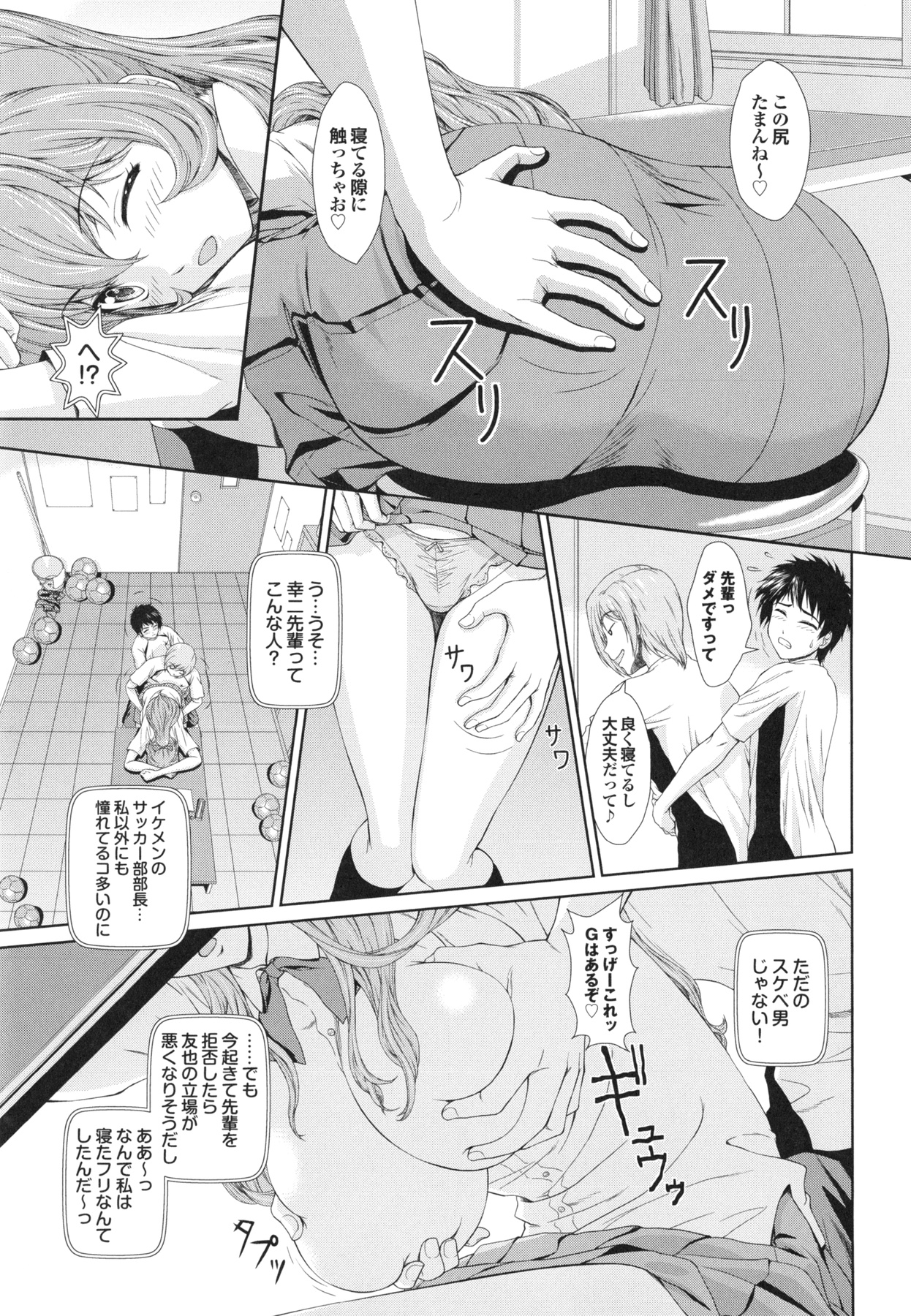 Inkou Kyoushitsu | Indecent Classroom - Page 101