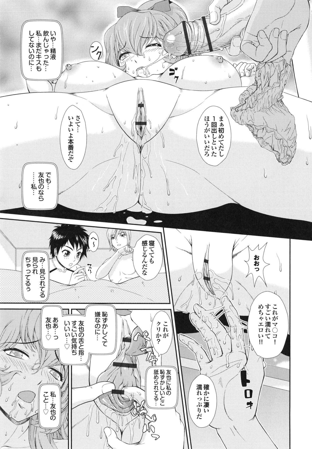 Inkou Kyoushitsu | Indecent Classroom - Page 107
