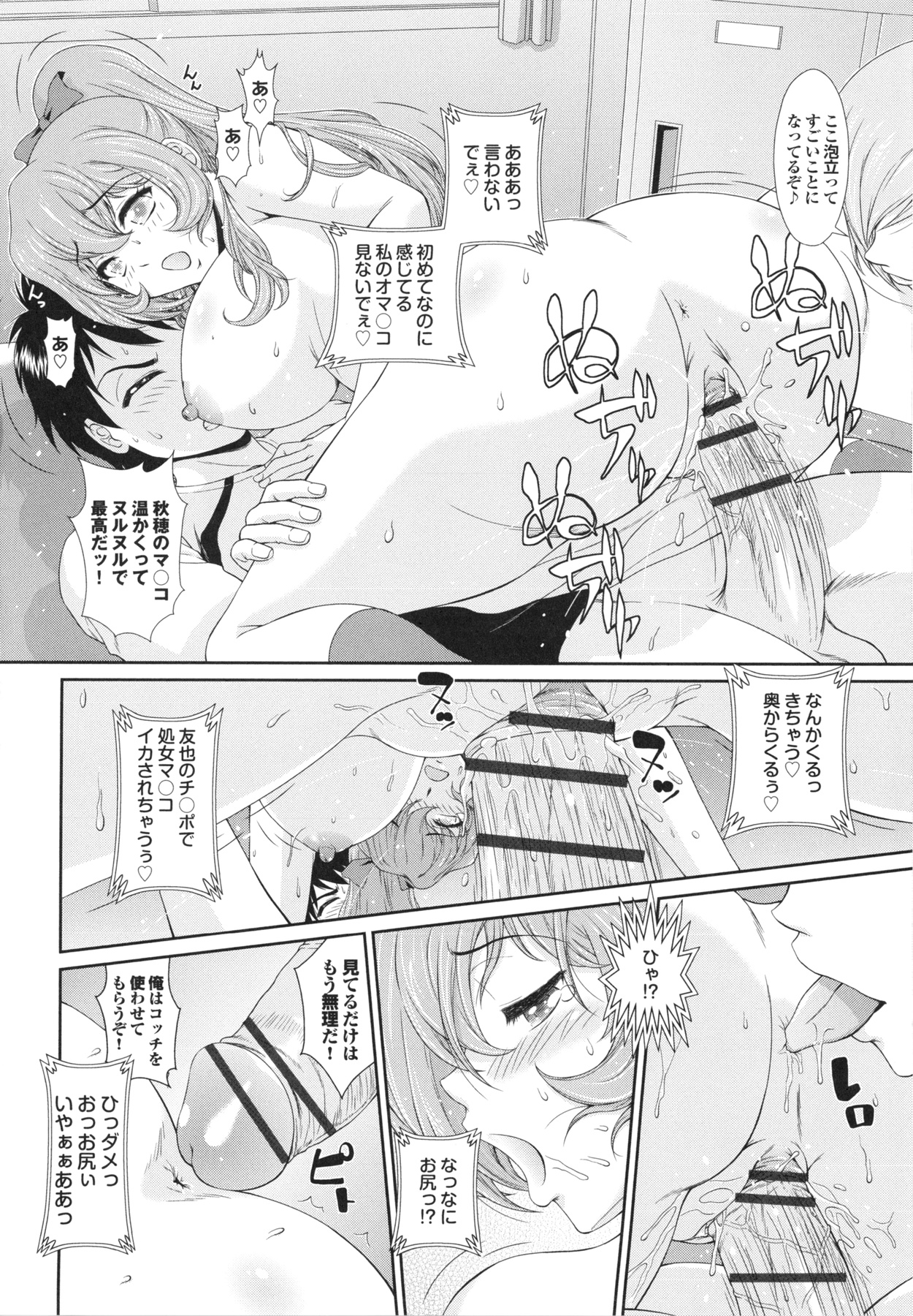 Inkou Kyoushitsu | Indecent Classroom - Page 112