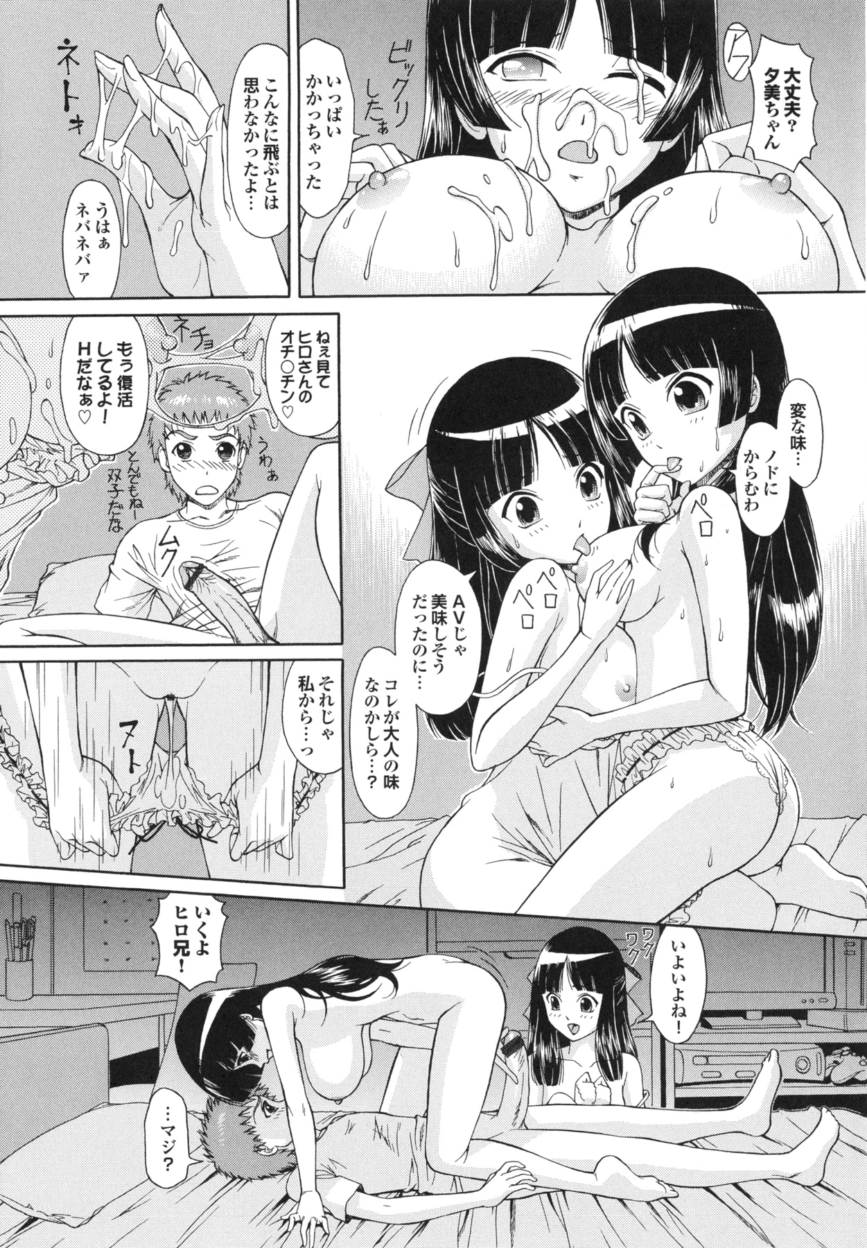 Inkou Kyoushitsu | Indecent Classroom - Page 156