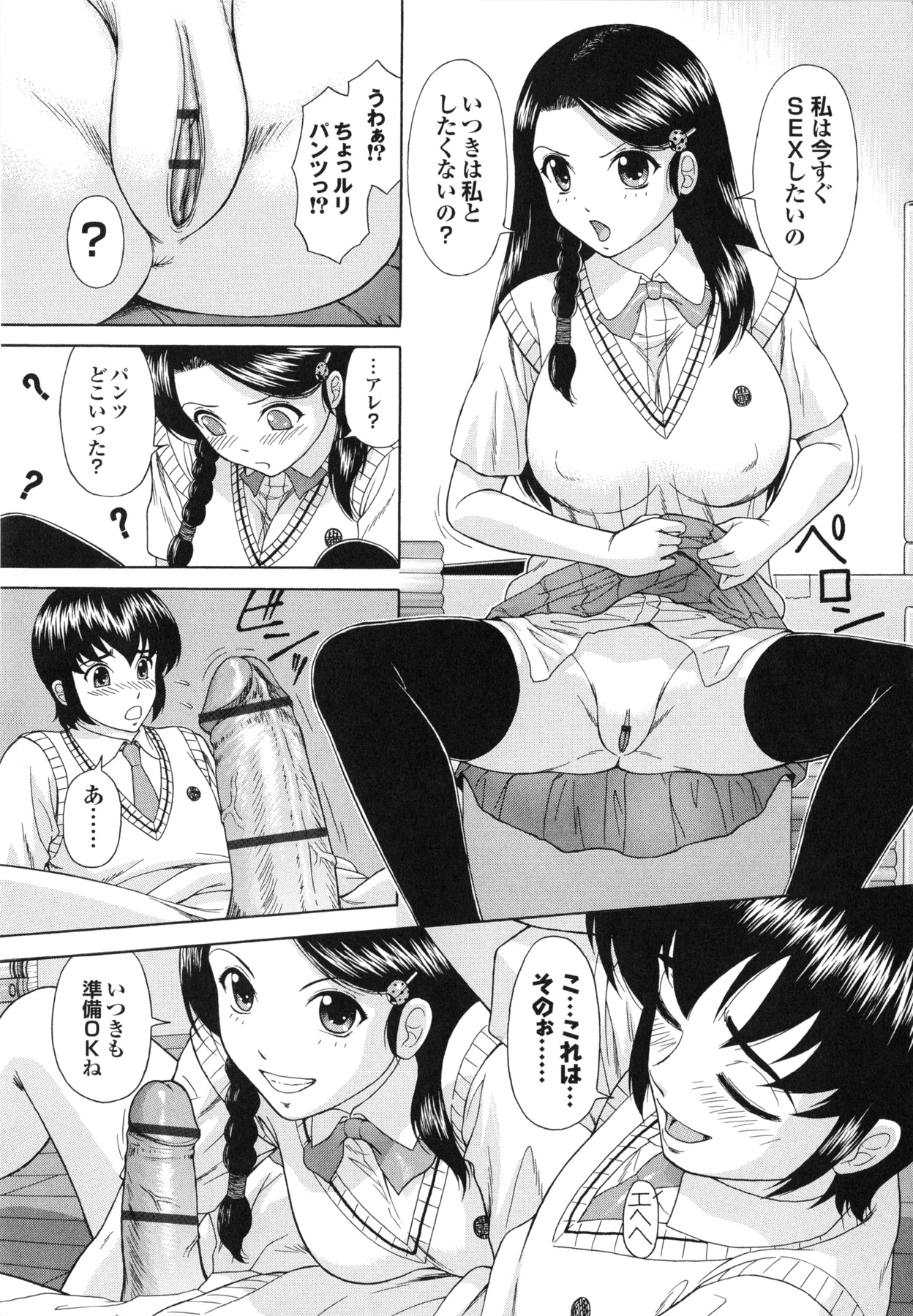 Inkou Kyoushitsu | Indecent Classroom - Page 171