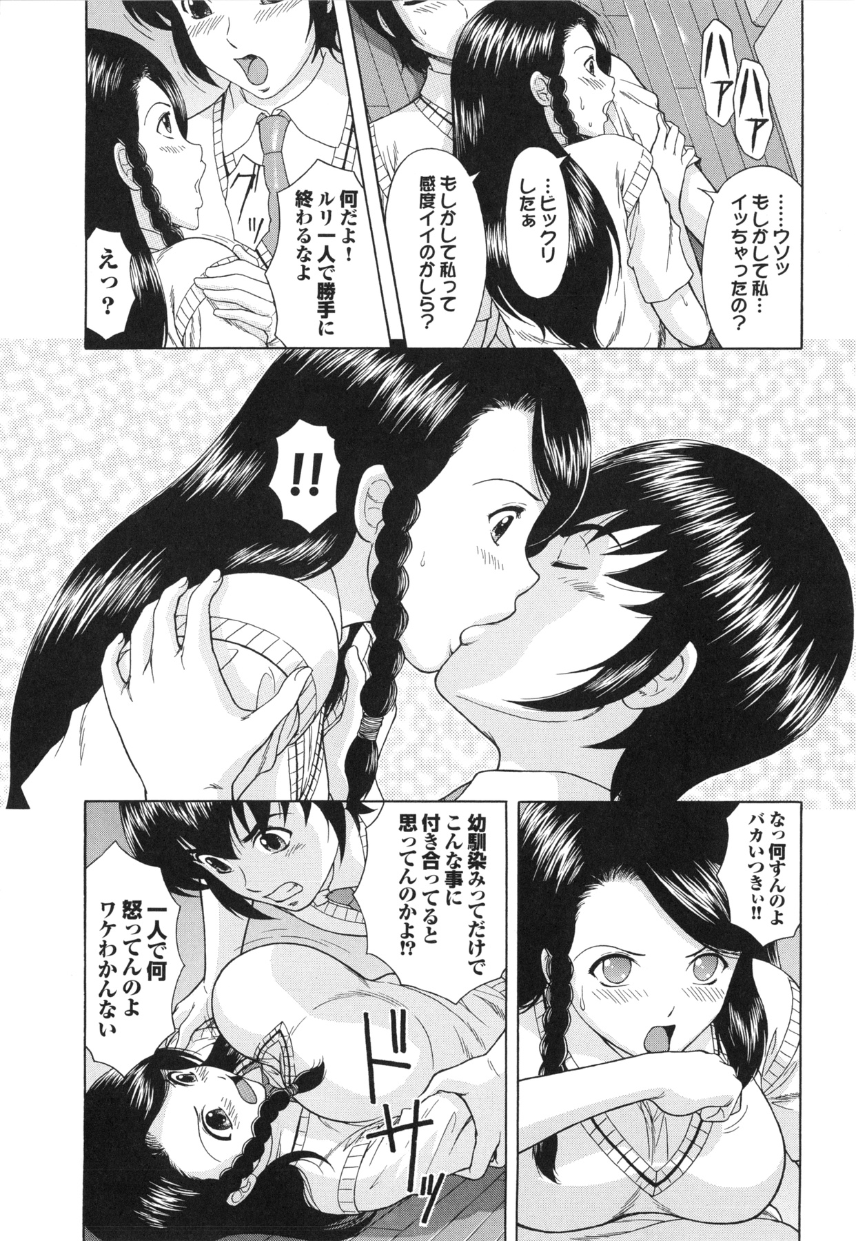 Inkou Kyoushitsu | Indecent Classroom - Page 176