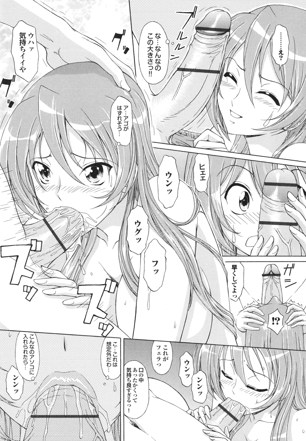 Inkou Kyoushitsu | Indecent Classroom - Page 81