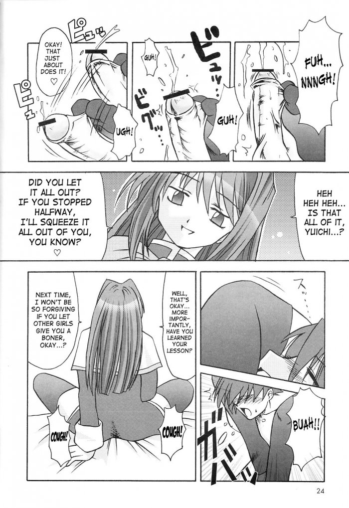 Seme Kanon 2 - Page 25