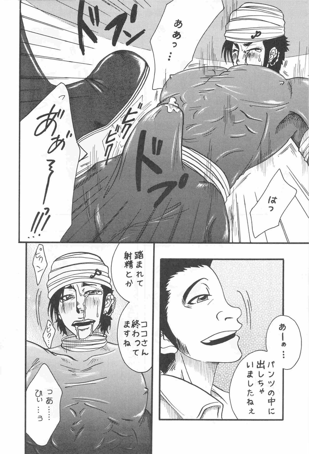 [Kijima Hyougo,Jun'ai Meringue-don,RIN!] [msbt] (Toriko) - Page 22