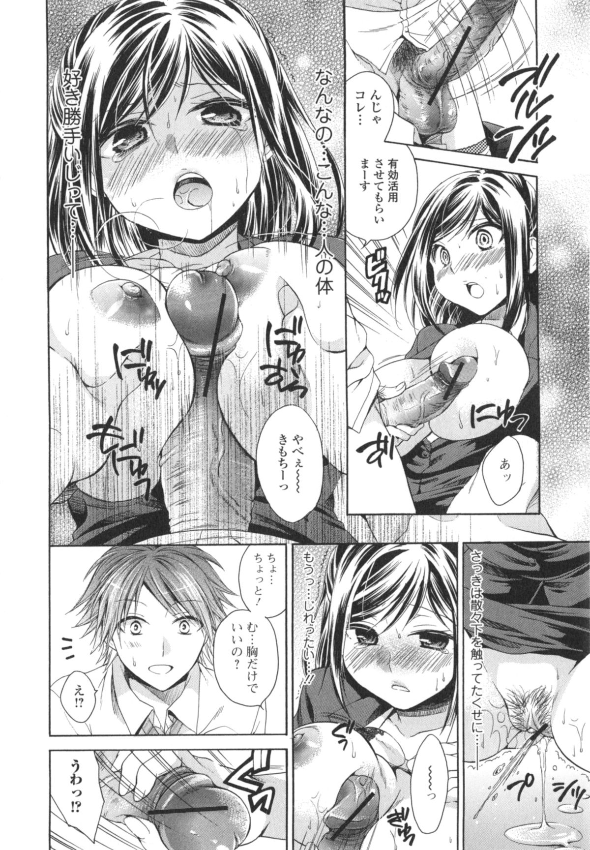Hatara Iku❤ - Page 75