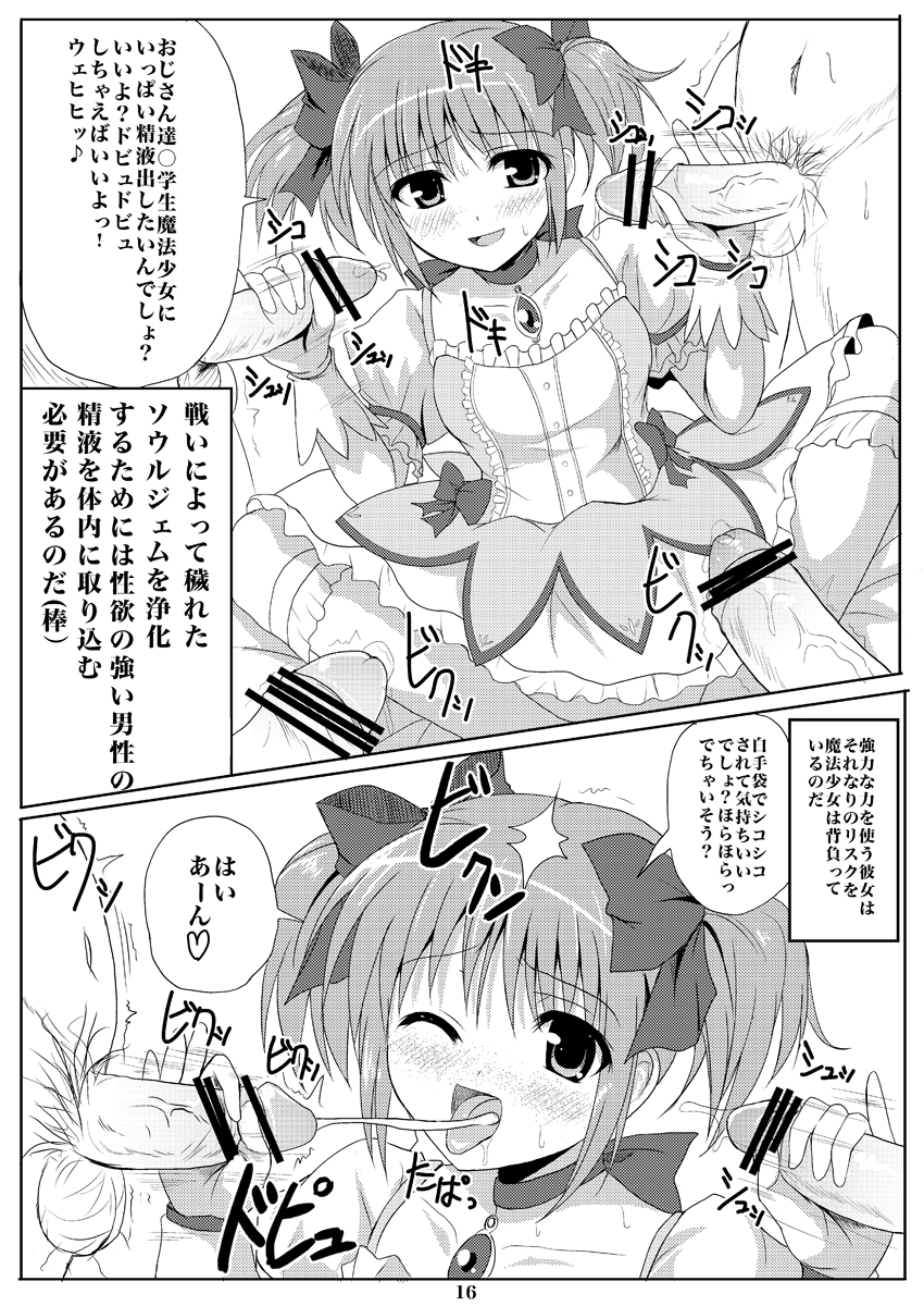 Mahou Shoujo Kuukan - Page 15