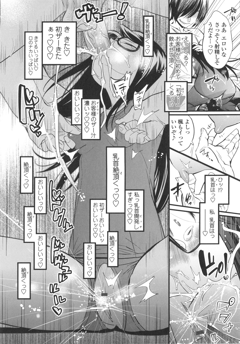 Gochisou Tights - Page 162