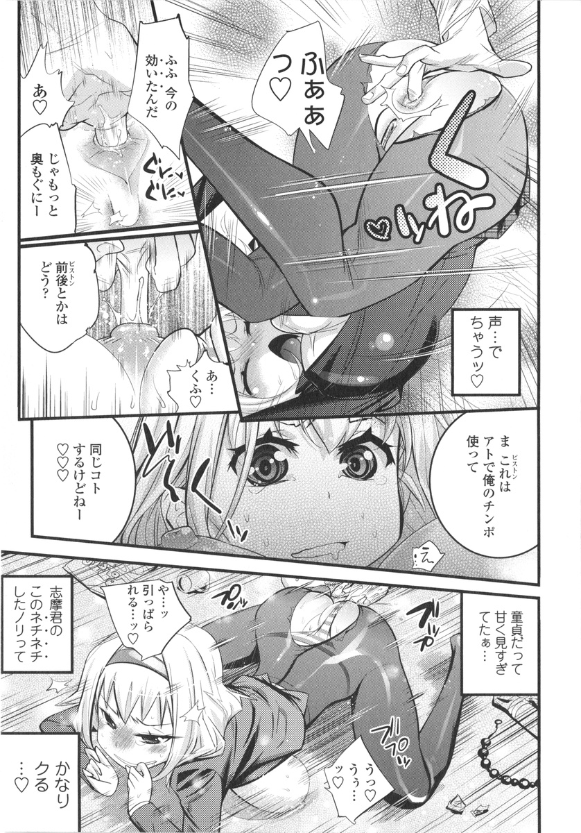 Gochisou Tights - Page 185