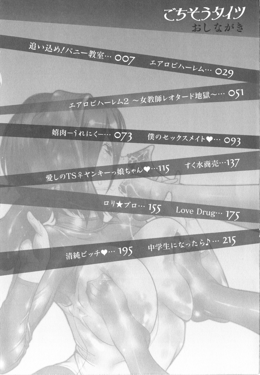 Gochisou Tights - Page 4