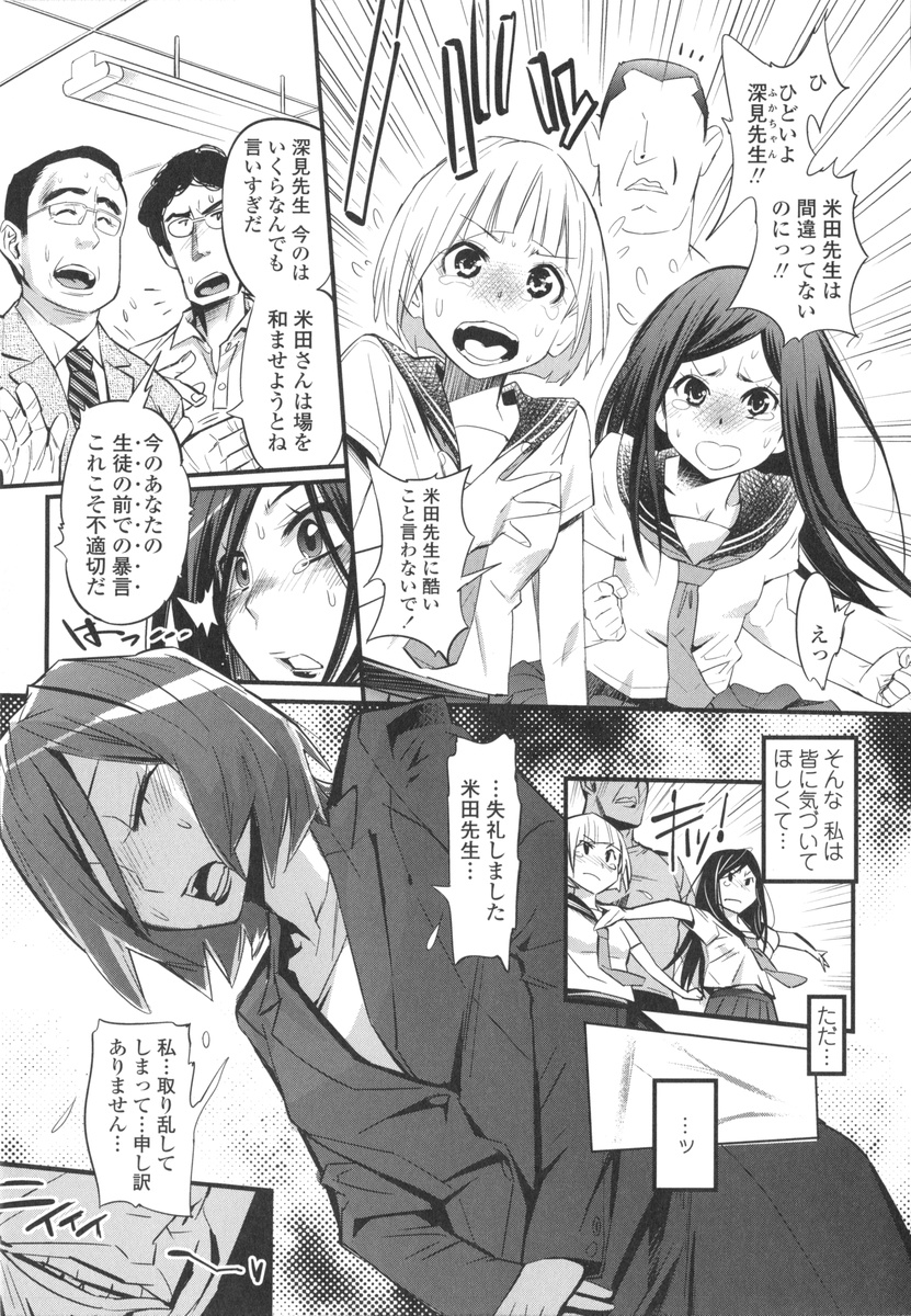 Gochisou Tights - Page 51