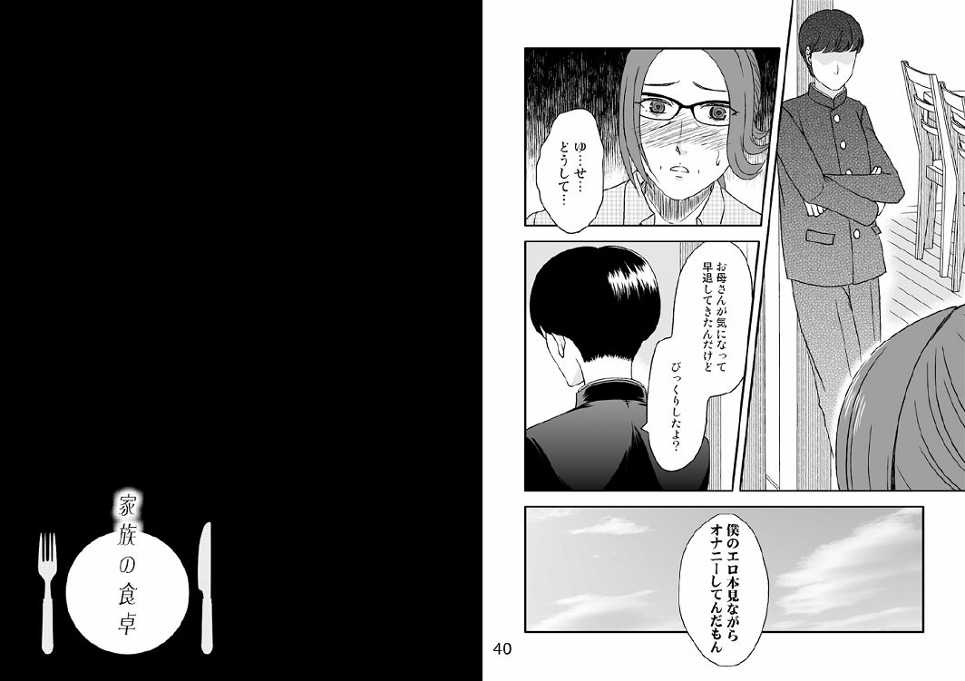 Kazoku no Shokutaku - Page 21