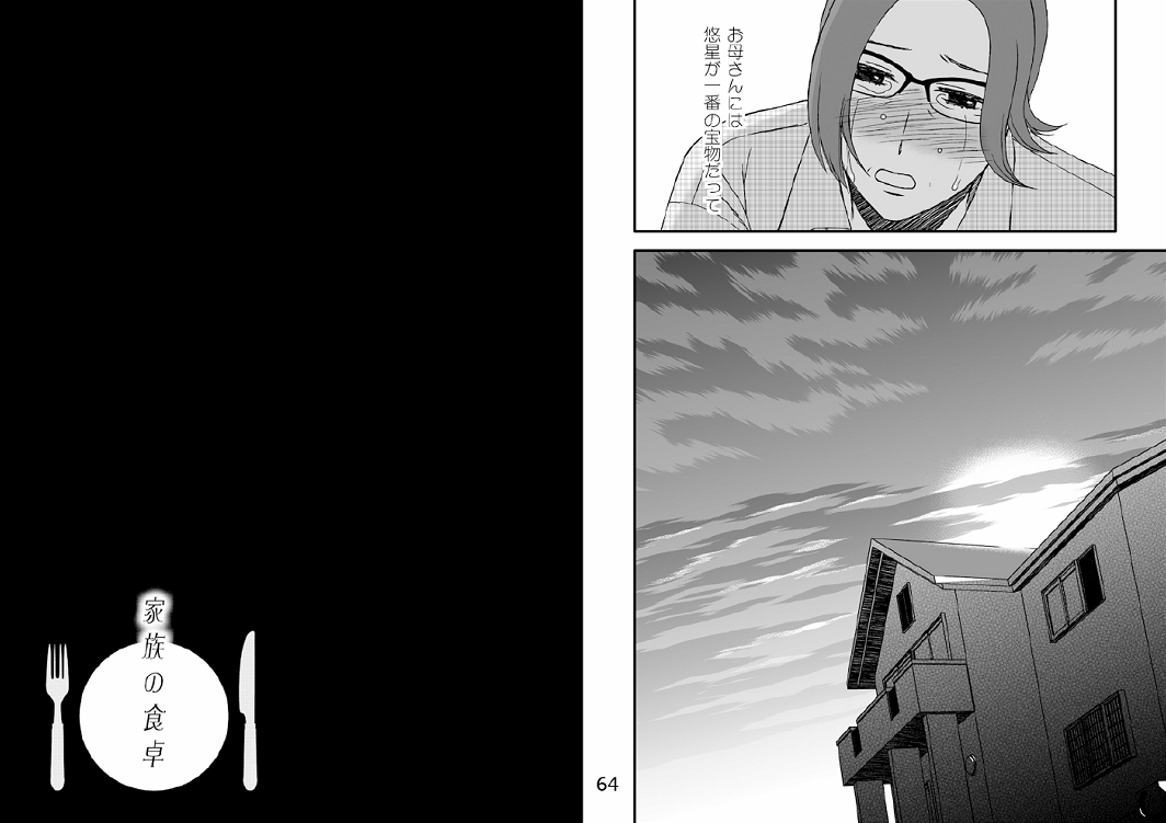 Kazoku no Shokutaku - Page 33