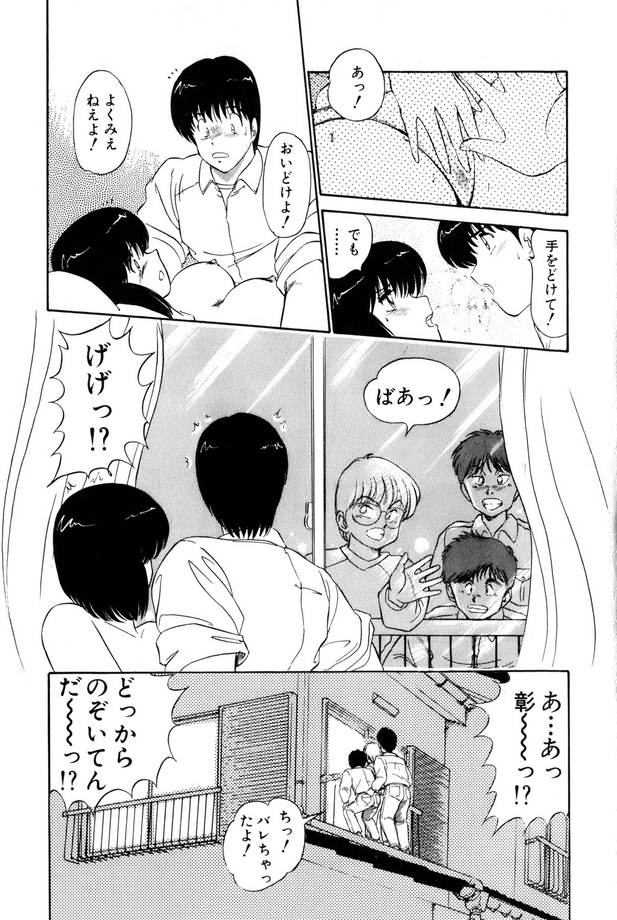 Koi wa Miracle! v01 - Page 100