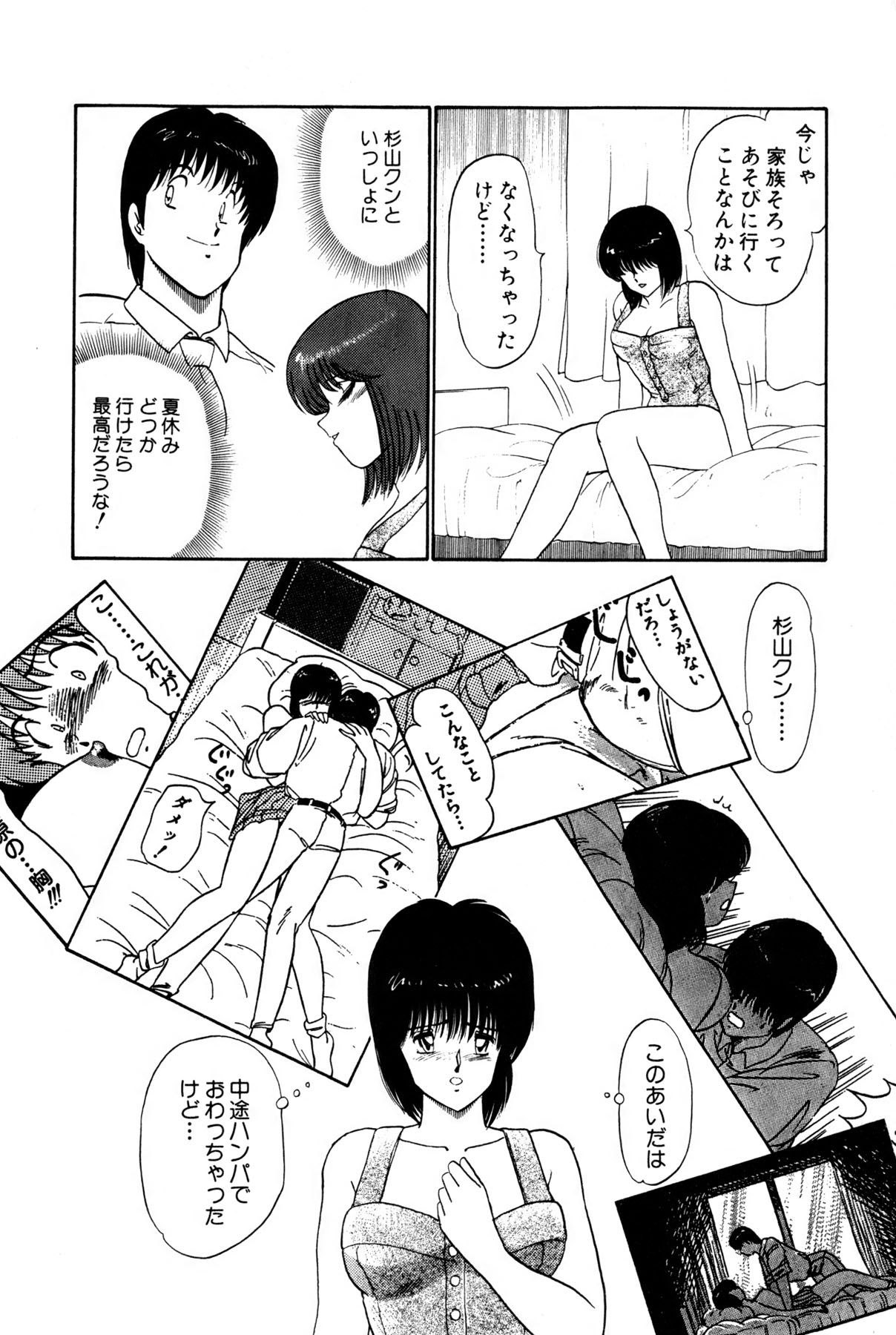 Koi wa Miracle! v01 - Page 117