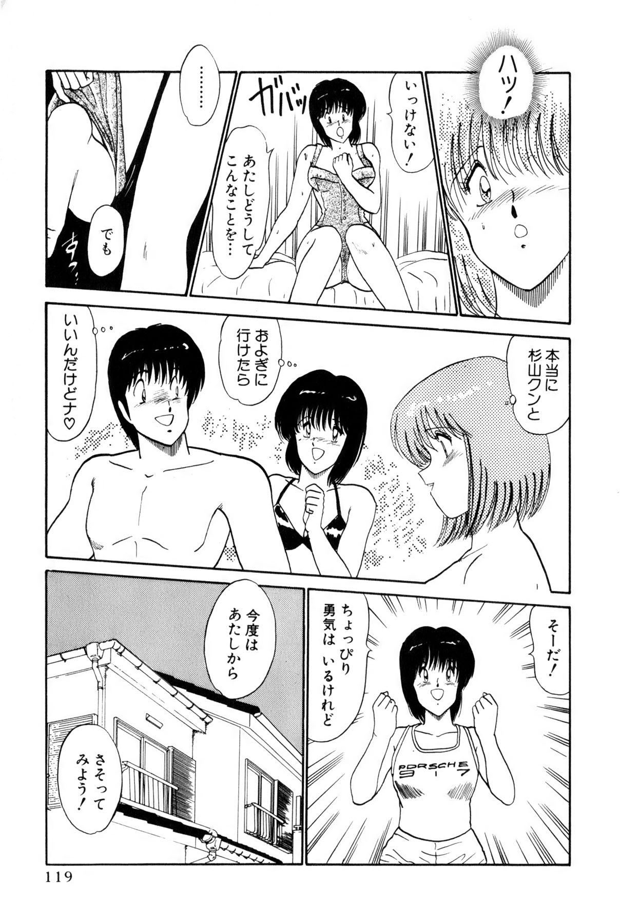 Koi wa Miracle! v01 - Page 122