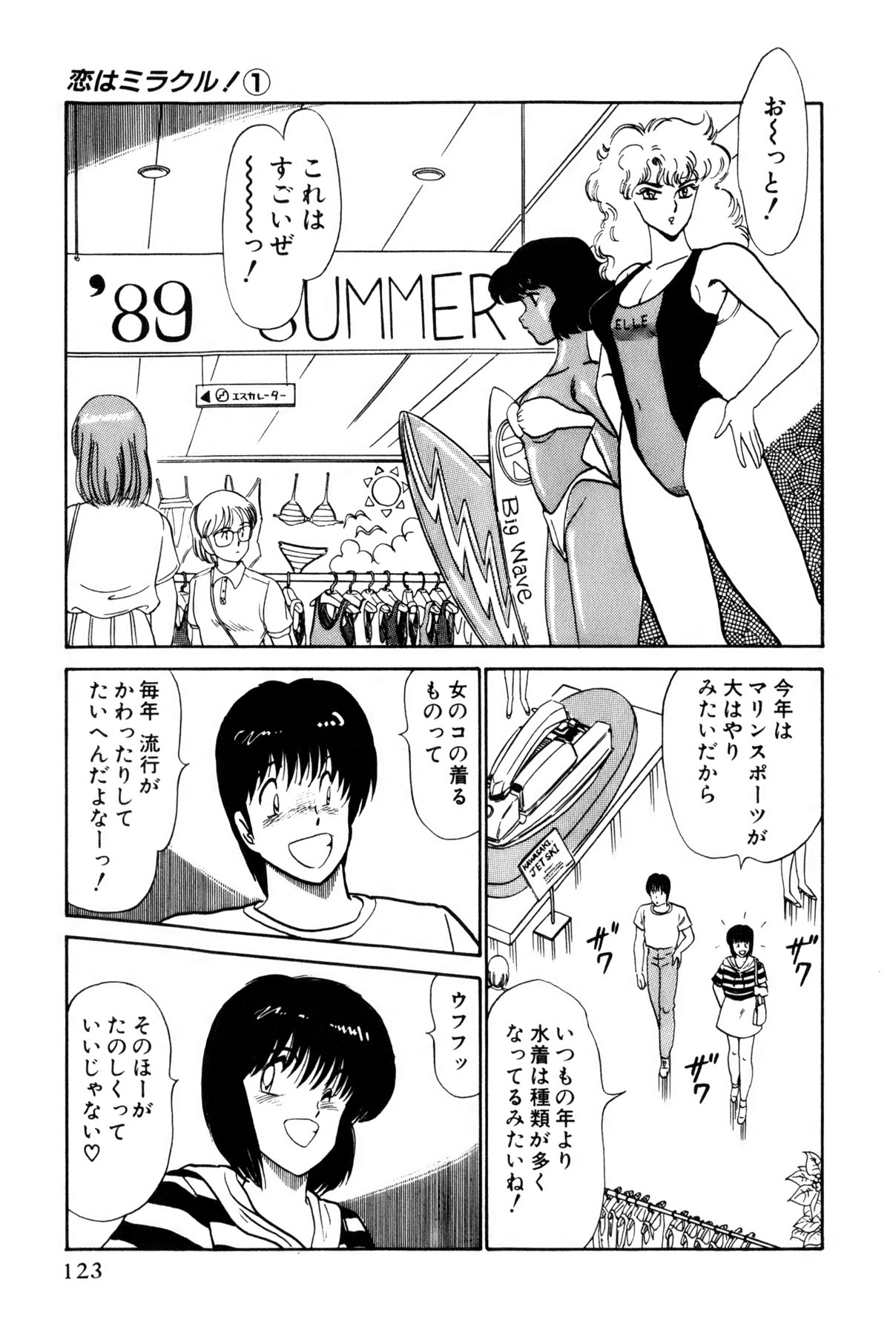 Koi wa Miracle! v01 - Page 126