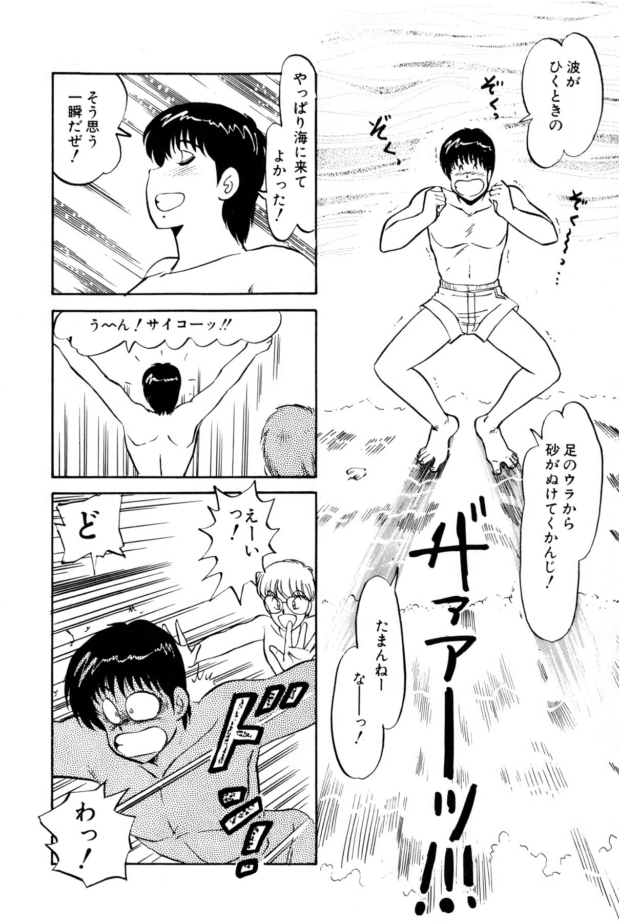 Koi wa Miracle! v01 - Page 147
