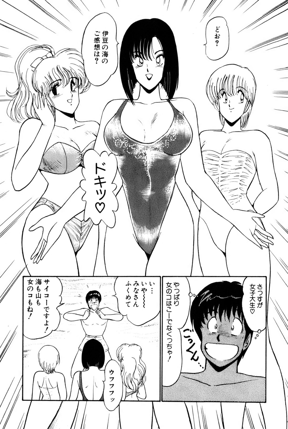 Koi wa Miracle! v01 - Page 150