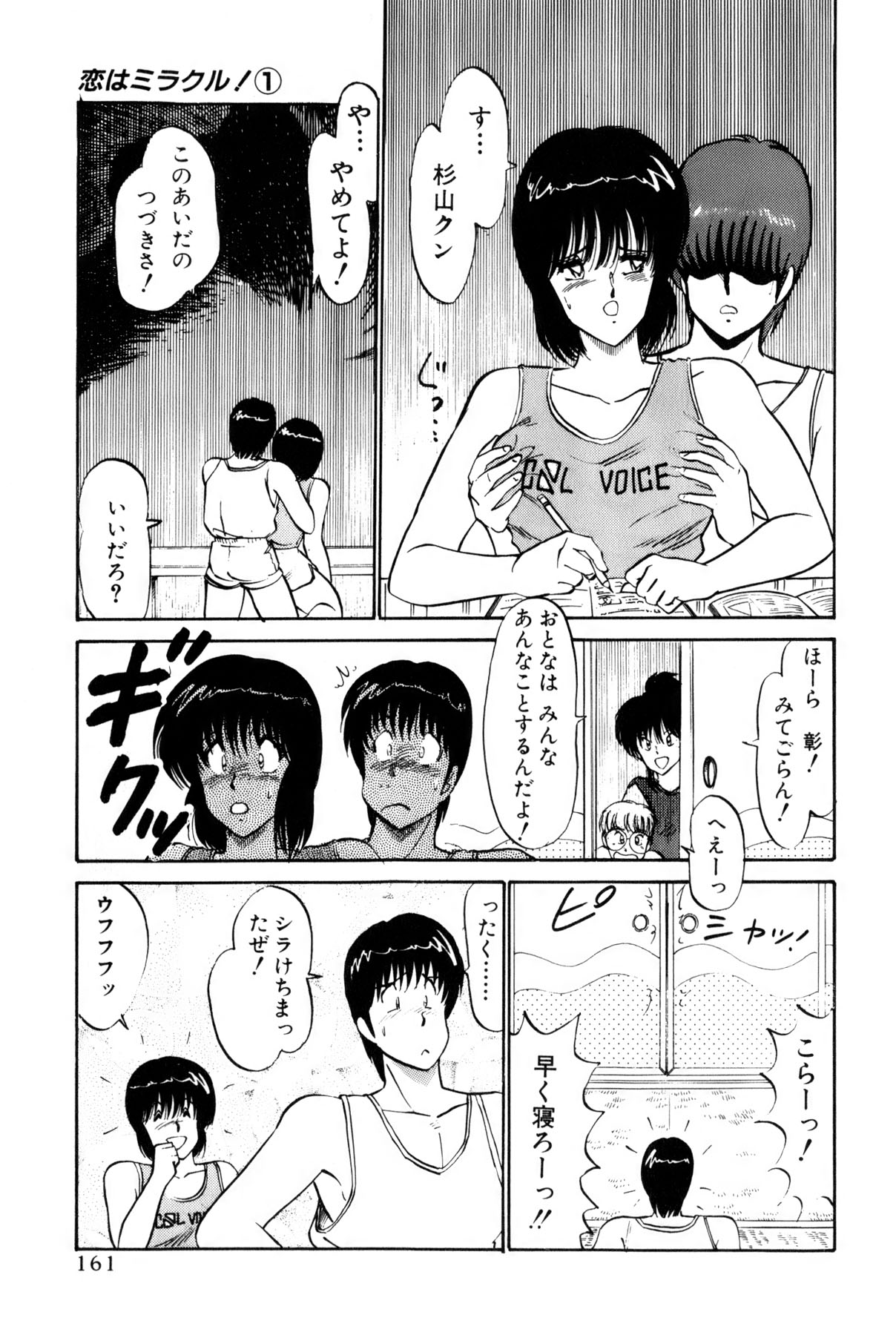 Koi wa Miracle! v01 - Page 164