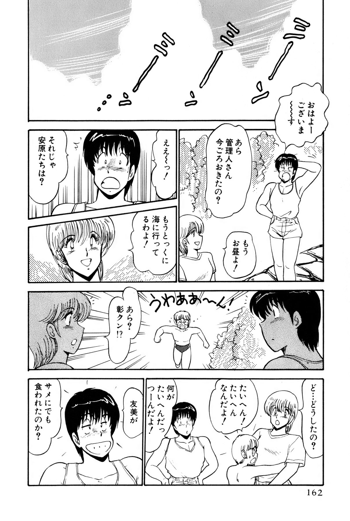 Koi wa Miracle! v01 - Page 165