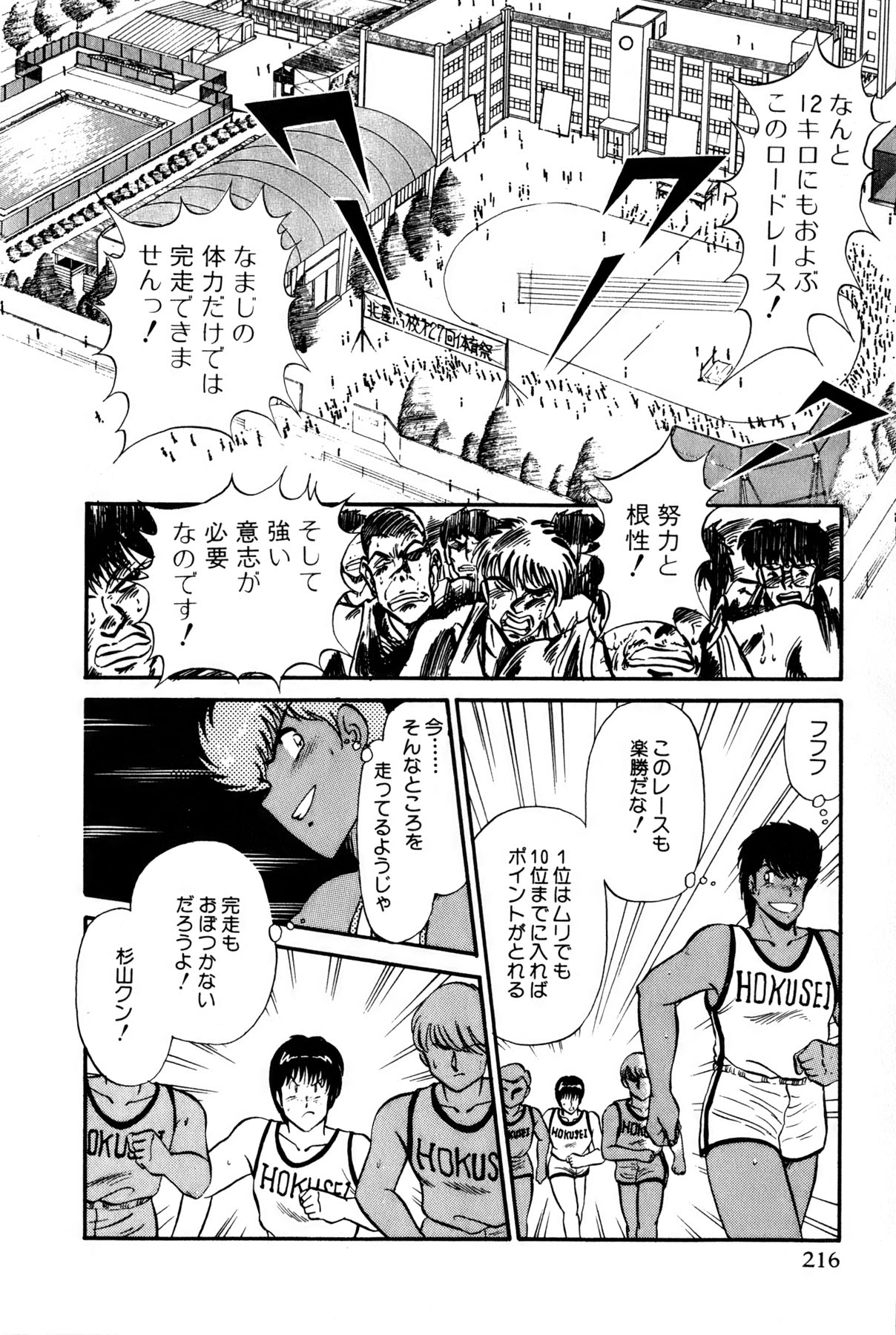 Koi wa Miracle! v01 - Page 219