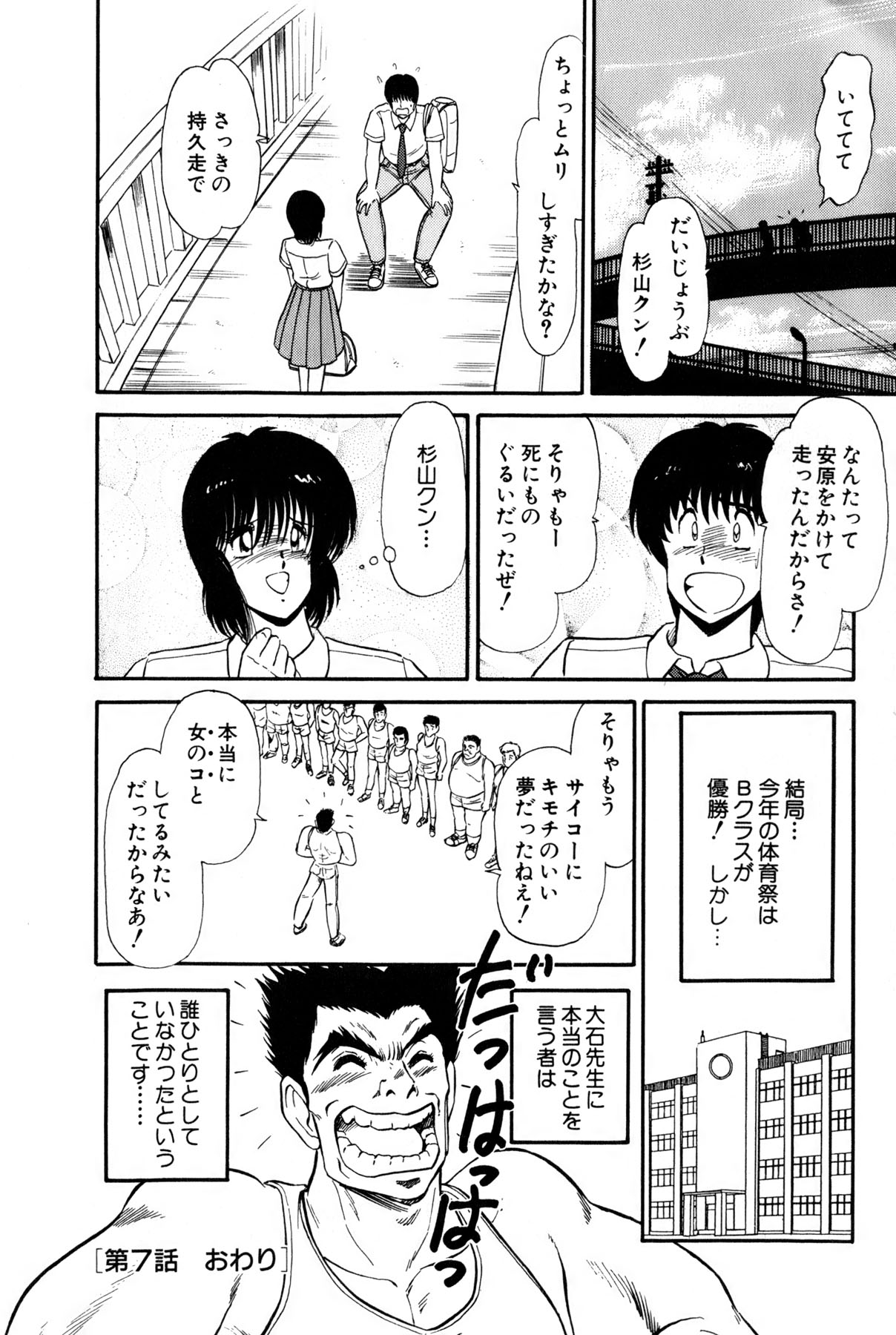 Koi wa Miracle! v01 - Page 231
