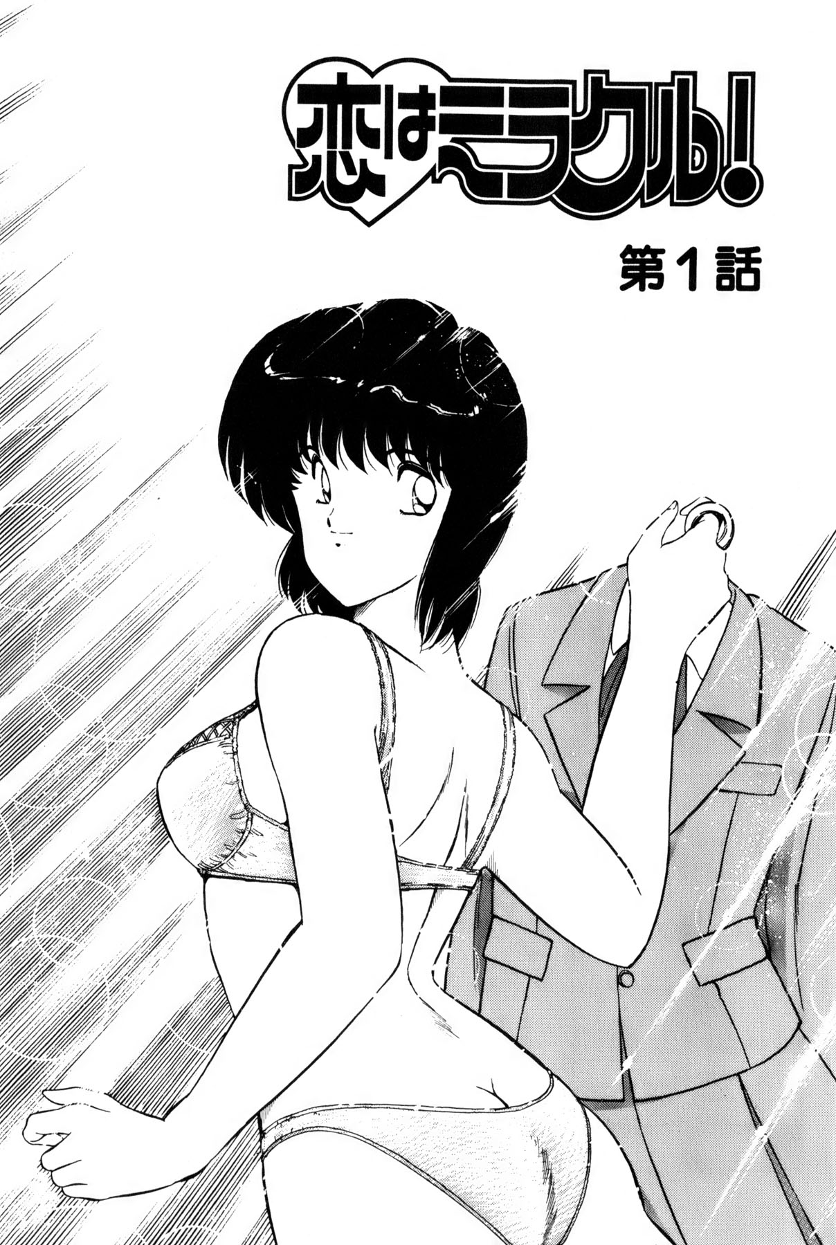 Koi wa Miracle! v01 - Page 243