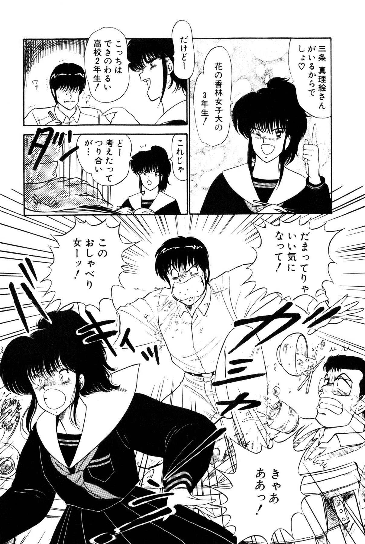 Koi wa Miracle! v01 - Page 261