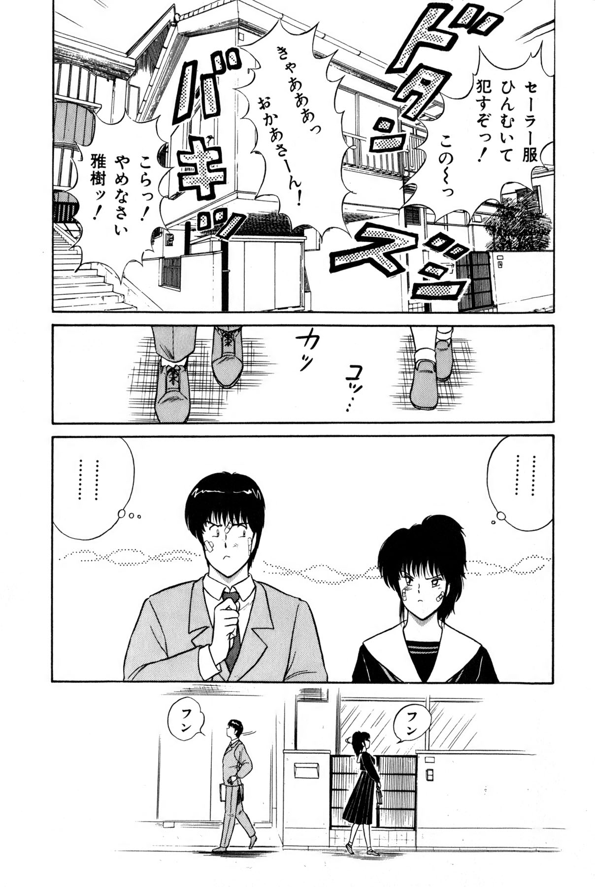 Koi wa Miracle! v01 - Page 262