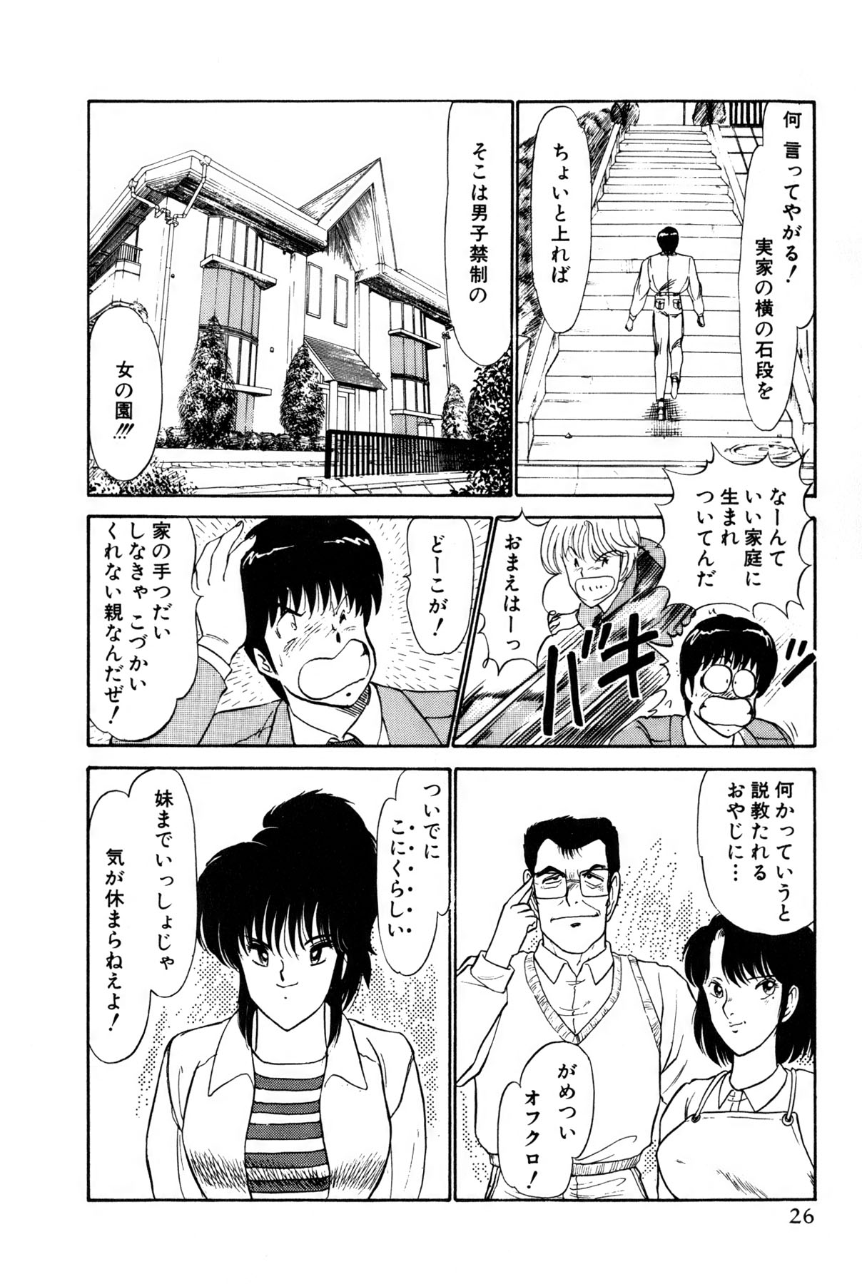 Koi wa Miracle! v01 - Page 264
