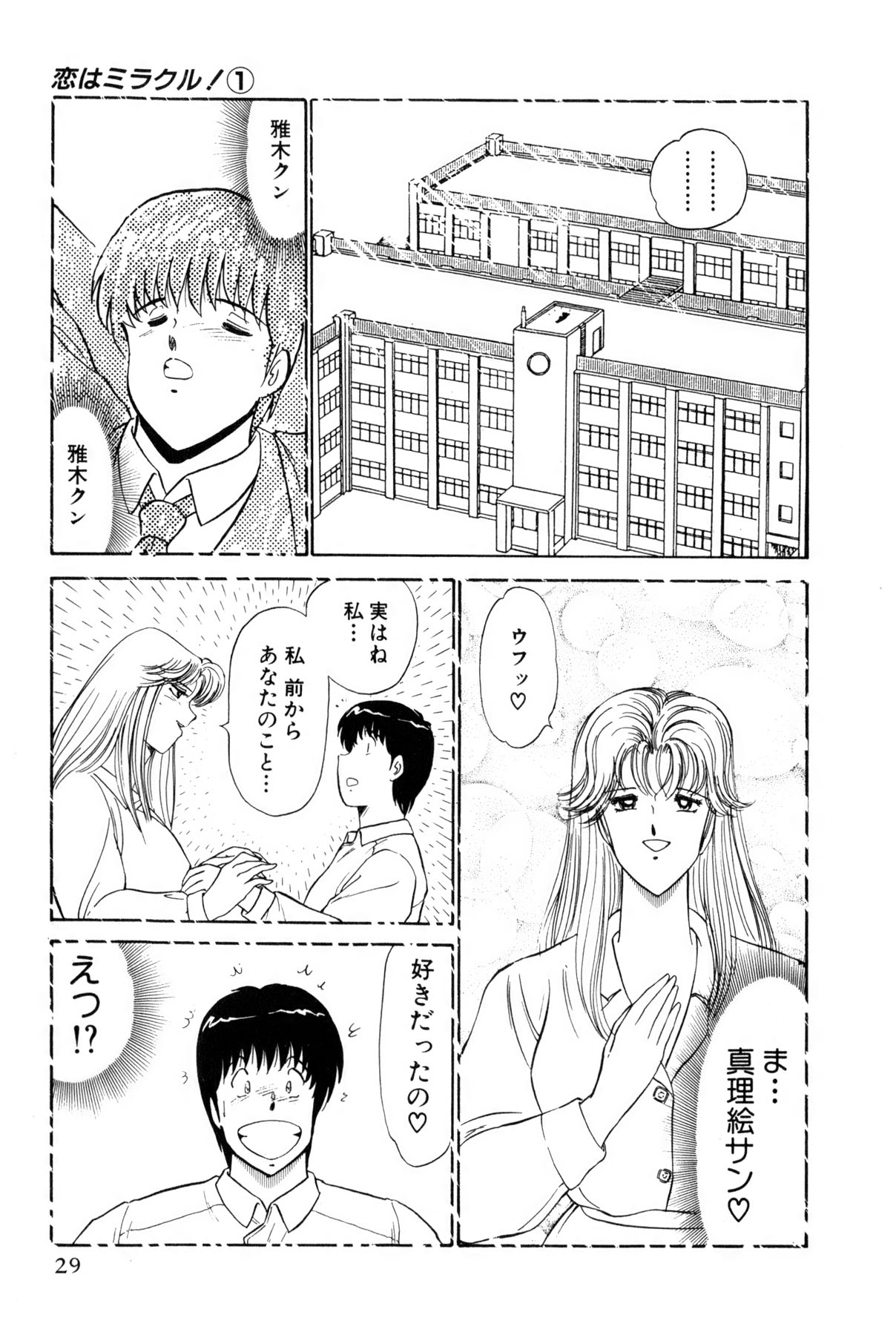Koi wa Miracle! v01 - Page 267