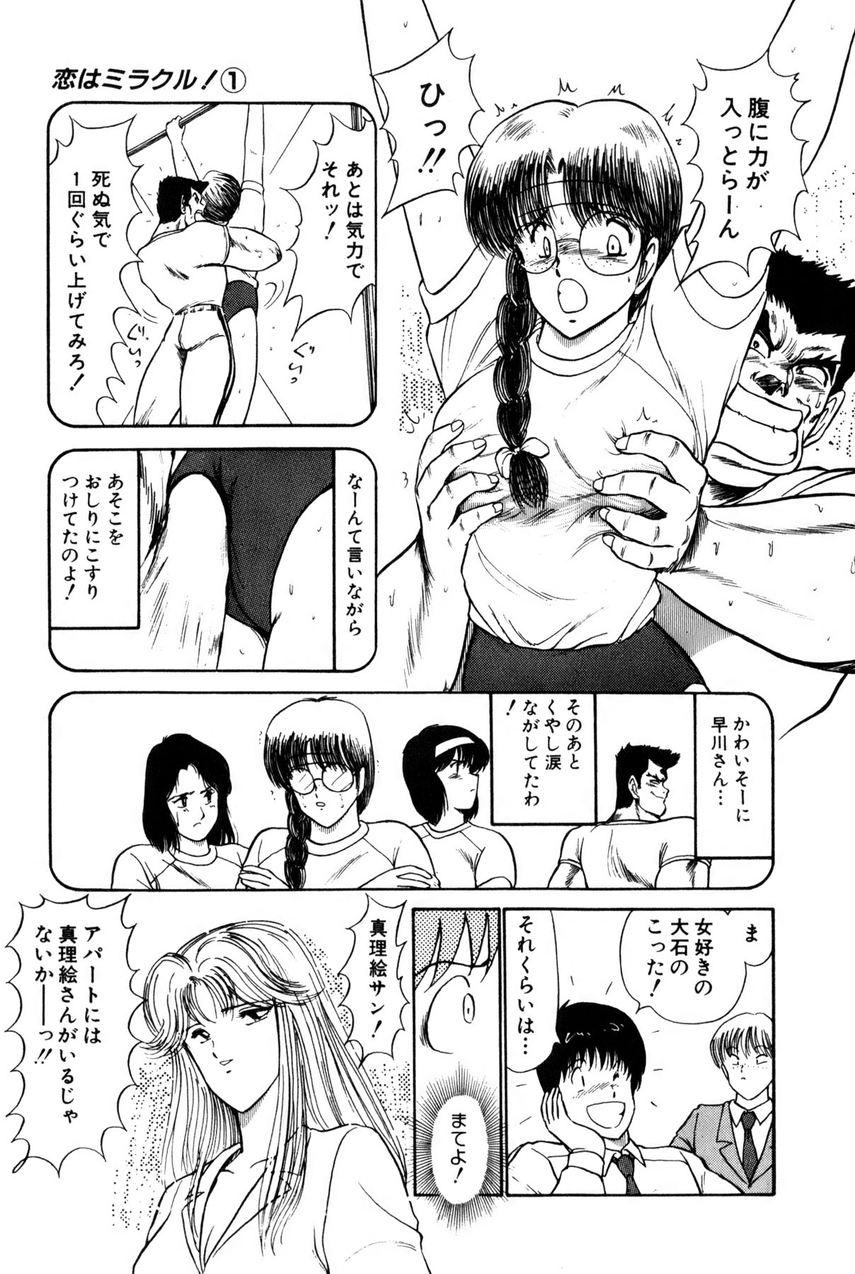 Koi wa Miracle! v01 - Page 281