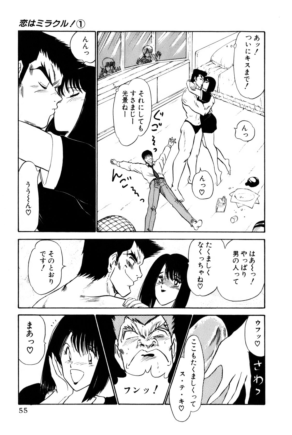 Koi wa Miracle! v01 - Page 293