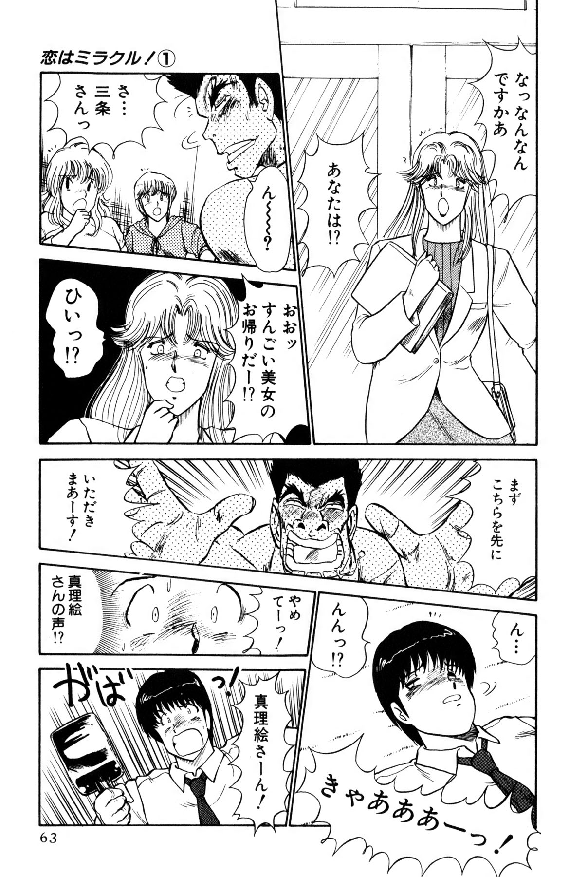 Koi wa Miracle! v01 - Page 301