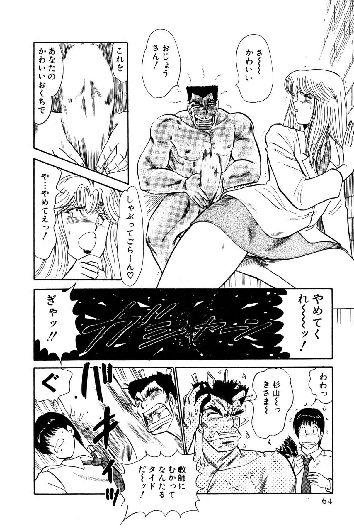 Koi wa Miracle! v01 - Page 302