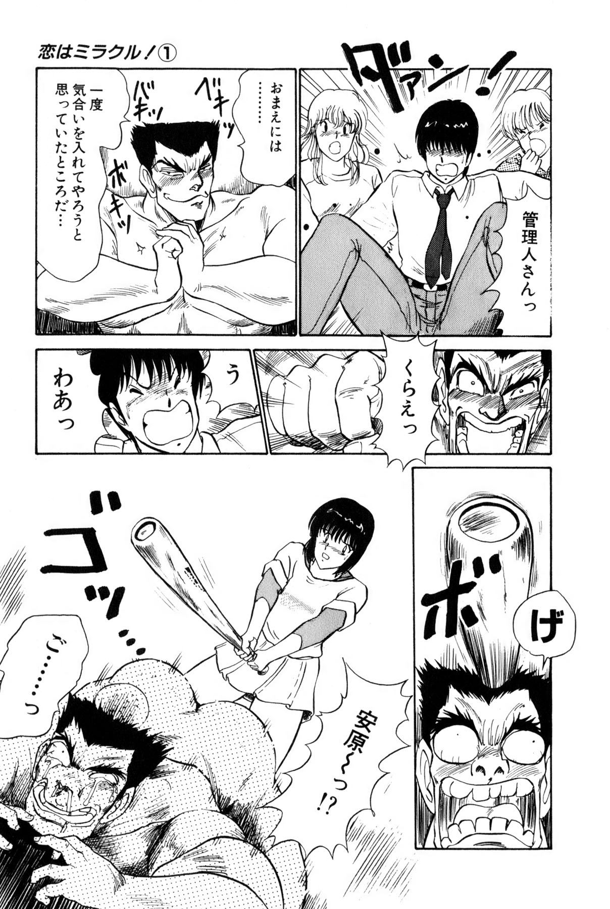 Koi wa Miracle! v01 - Page 303